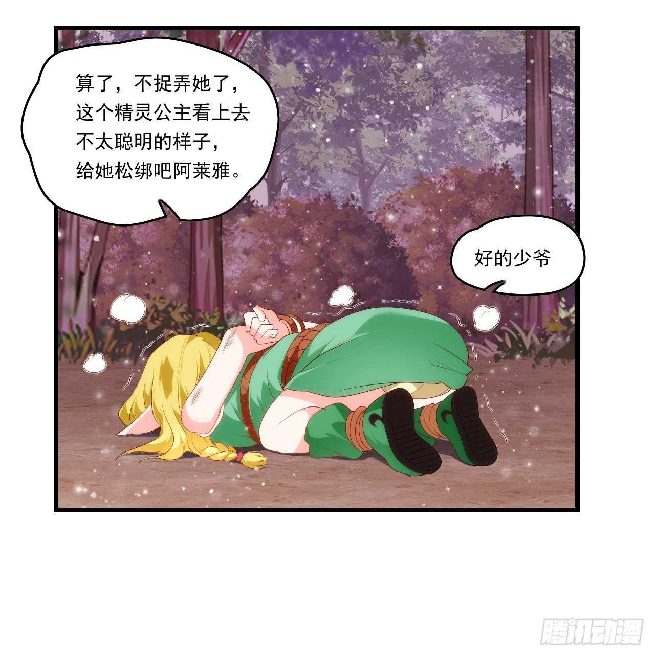 领主什么的无所谓啦韩漫全集-第93话 弑主篡位无删减无遮挡章节图片 