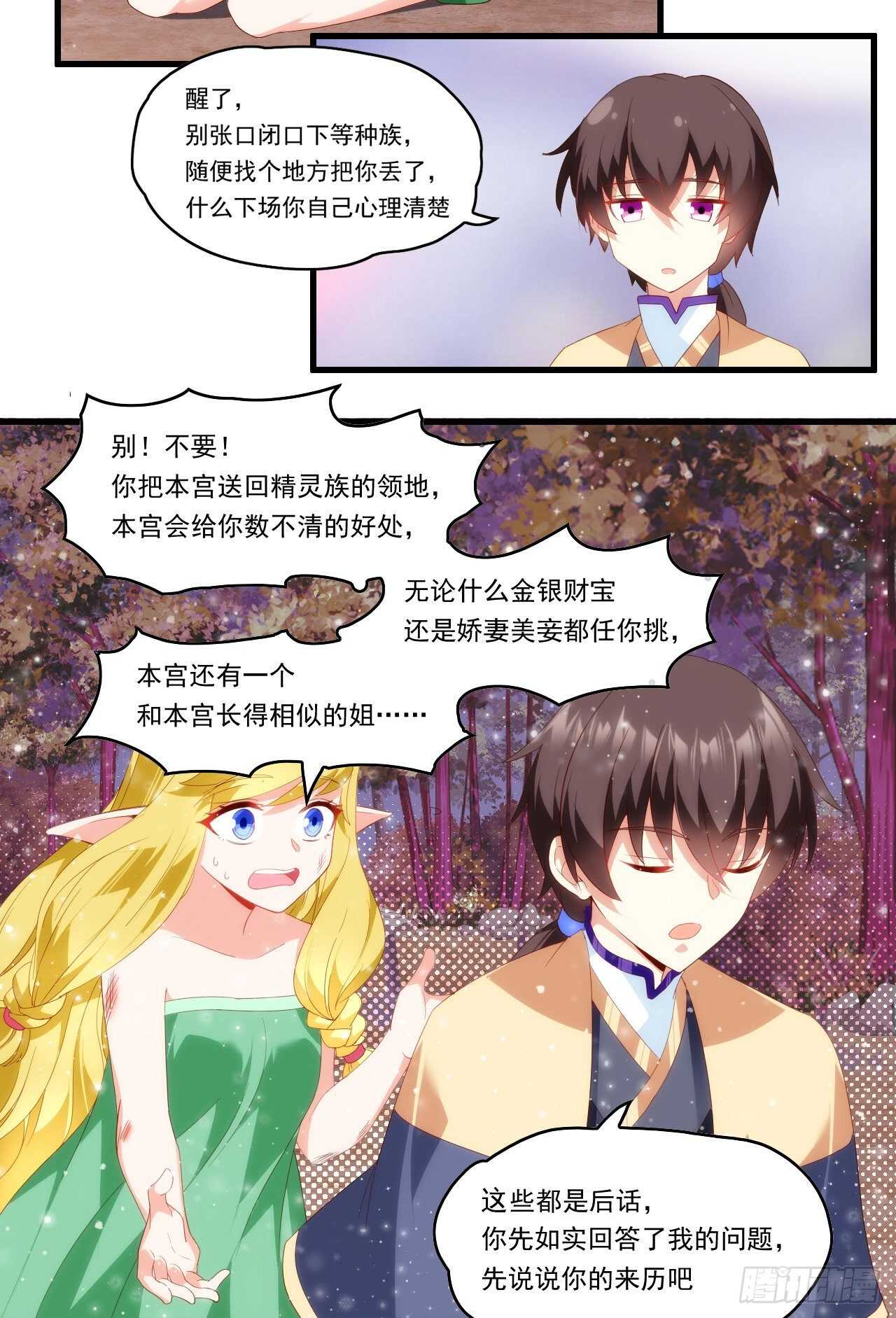 领主什么的无所谓啦韩漫全集-第93话 弑主篡位无删减无遮挡章节图片 