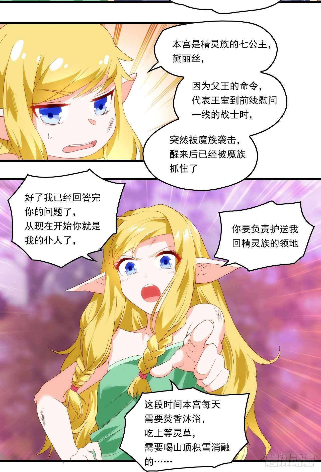 领主什么的无所谓啦韩漫全集-第93话 弑主篡位无删减无遮挡章节图片 