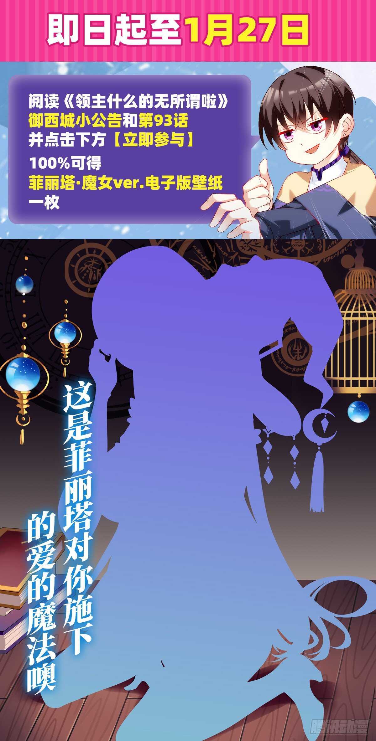 领主什么的无所谓啦韩漫全集-第93话 弑主篡位无删减无遮挡章节图片 