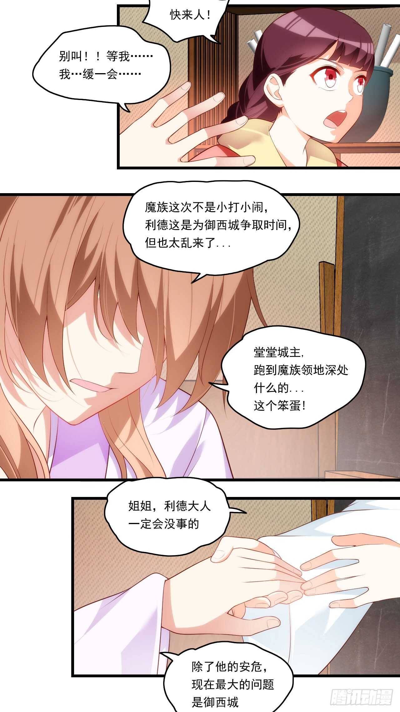 领主什么的无所谓啦韩漫全集-第93话 弑主篡位无删减无遮挡章节图片 