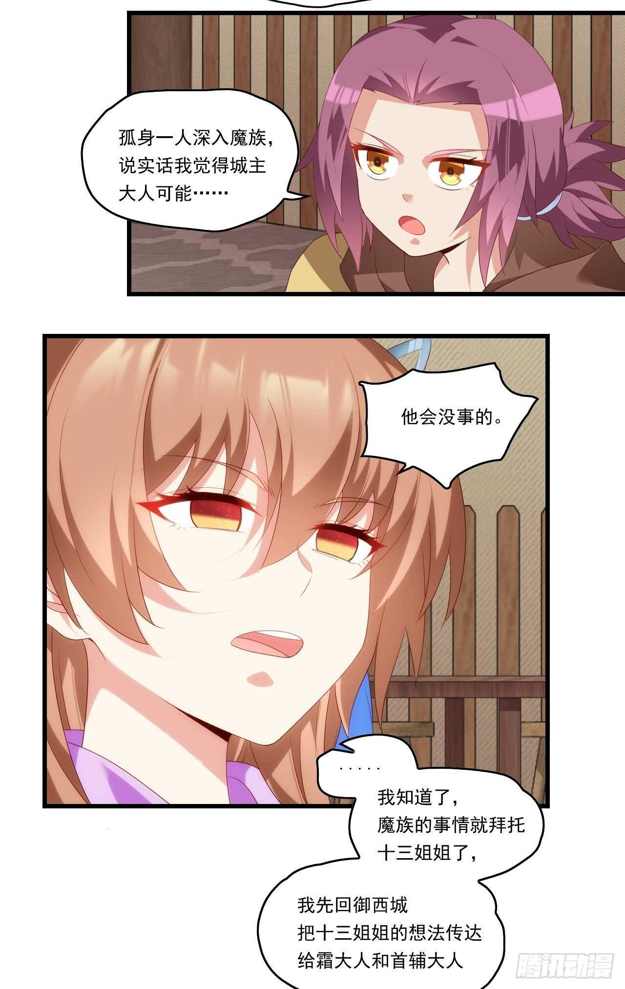 领主什么的无所谓啦韩漫全集-第94话 接替领主之位无删减无遮挡章节图片 
