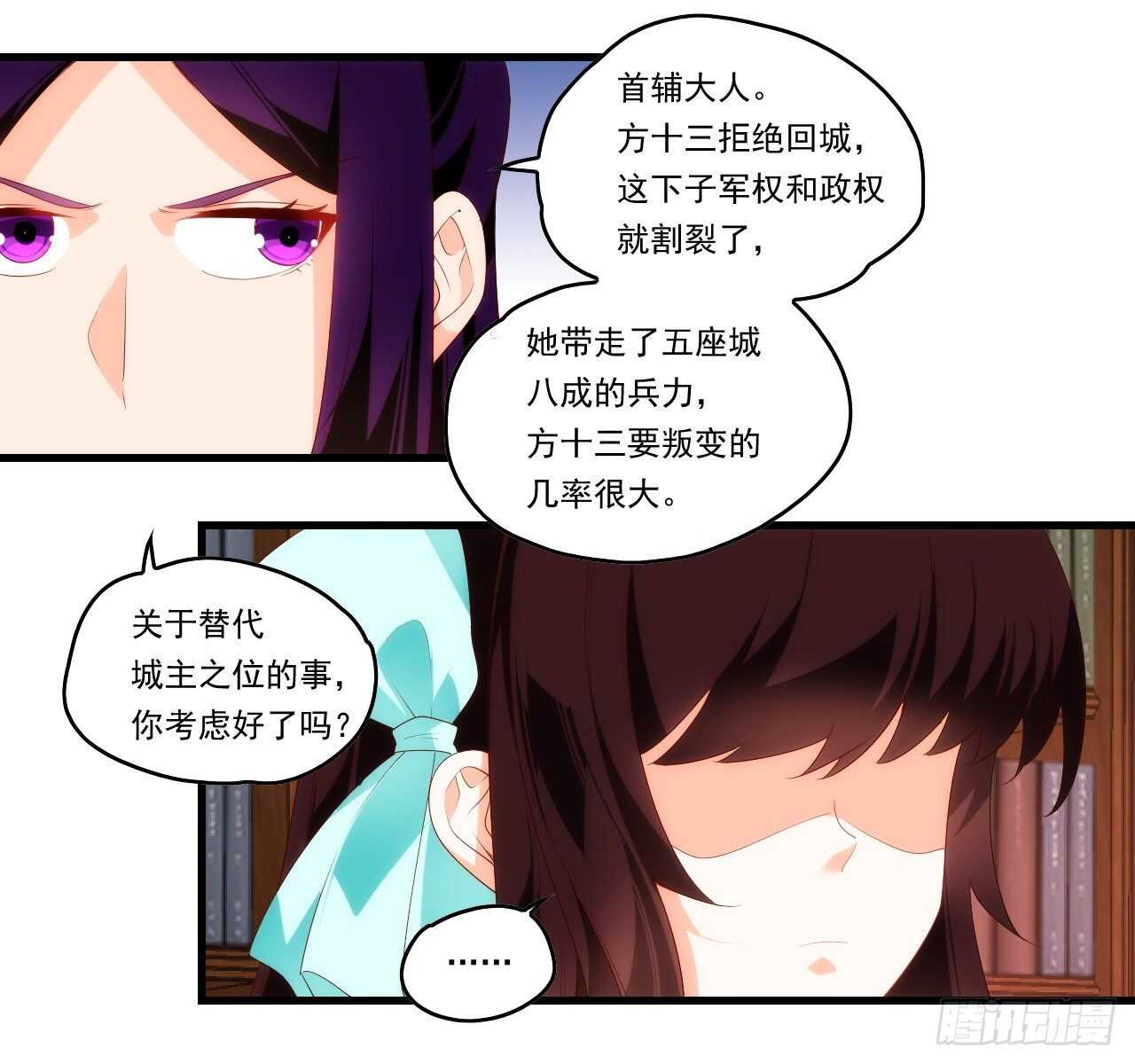 领主什么的无所谓啦韩漫全集-第94话 接替领主之位无删减无遮挡章节图片 