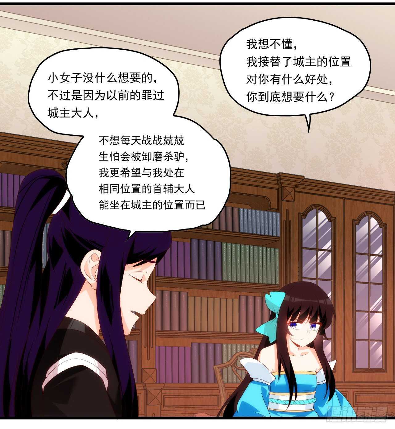 领主什么的无所谓啦韩漫全集-第94话 接替领主之位无删减无遮挡章节图片 