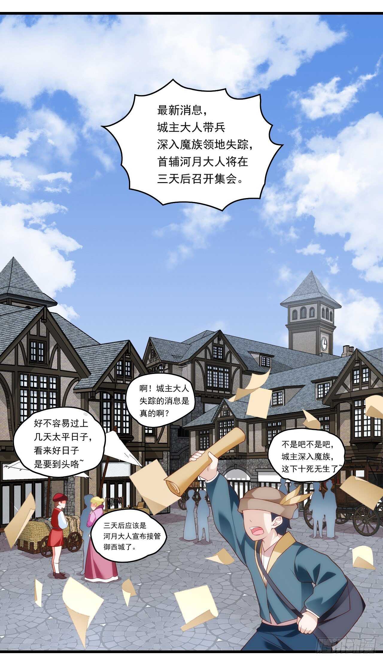 领主什么的无所谓啦韩漫全集-第94话 接替领主之位无删减无遮挡章节图片 