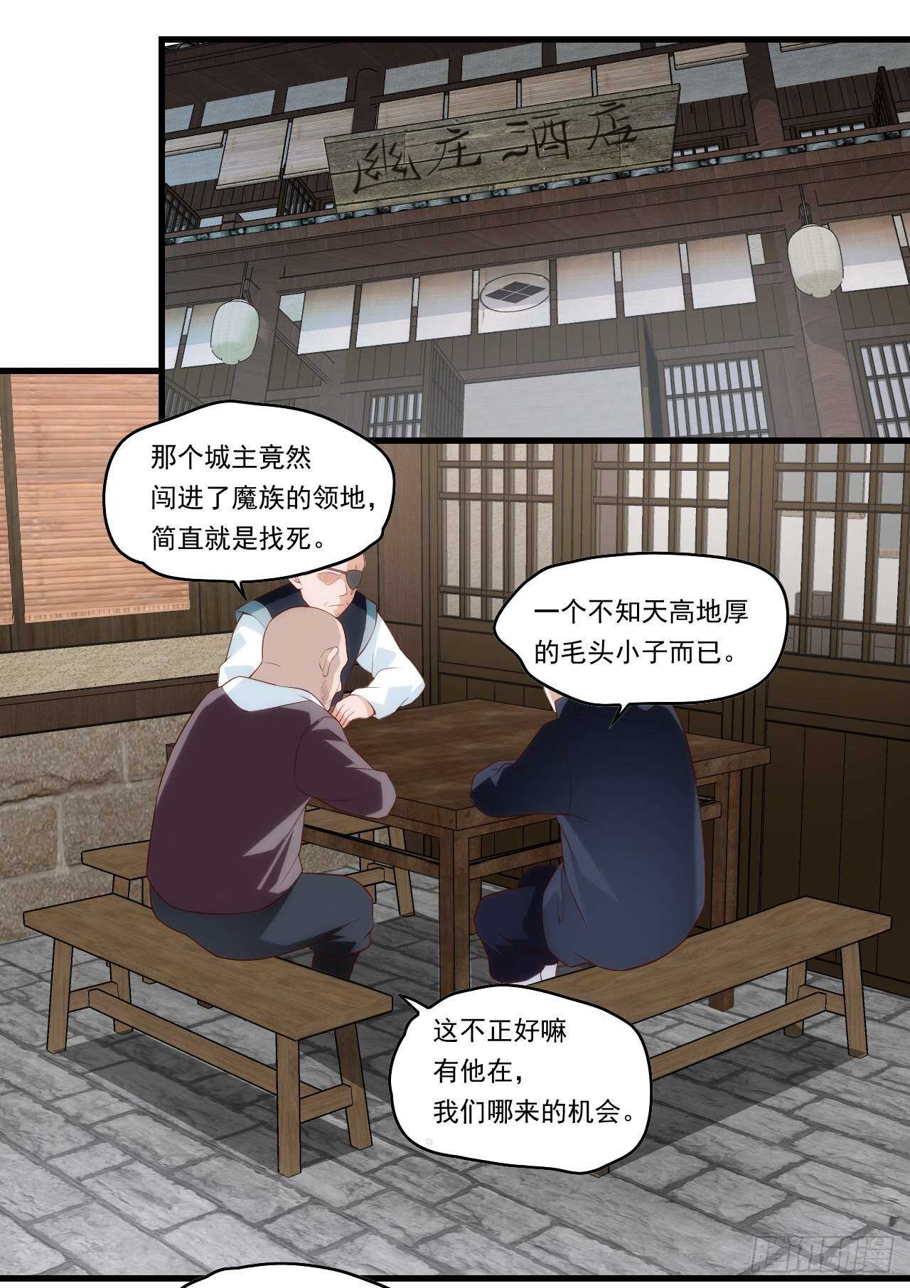 领主什么的无所谓啦韩漫全集-第94话 接替领主之位无删减无遮挡章节图片 