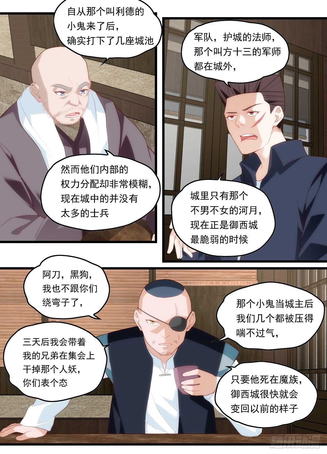 领主什么的无所谓啦韩漫全集-第94话 接替领主之位无删减无遮挡章节图片 