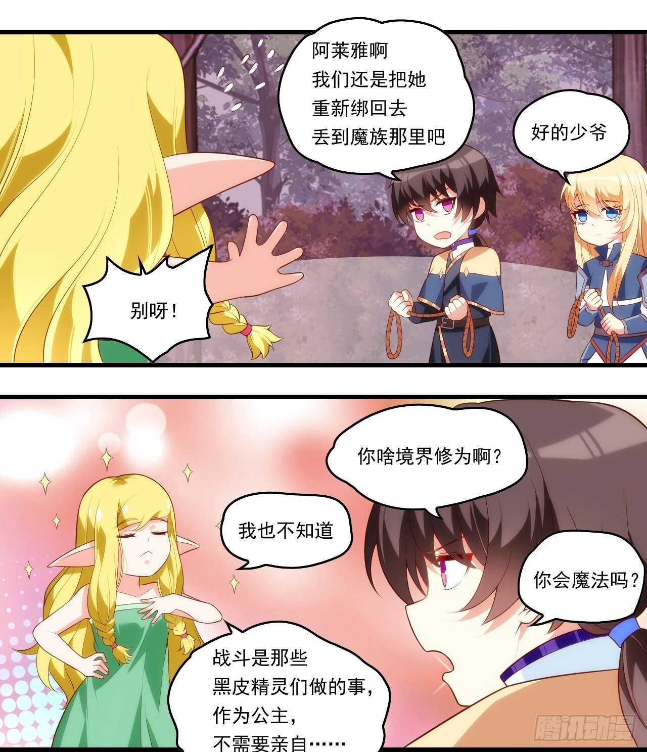领主什么的无所谓啦韩漫全集-第94话 接替领主之位无删减无遮挡章节图片 