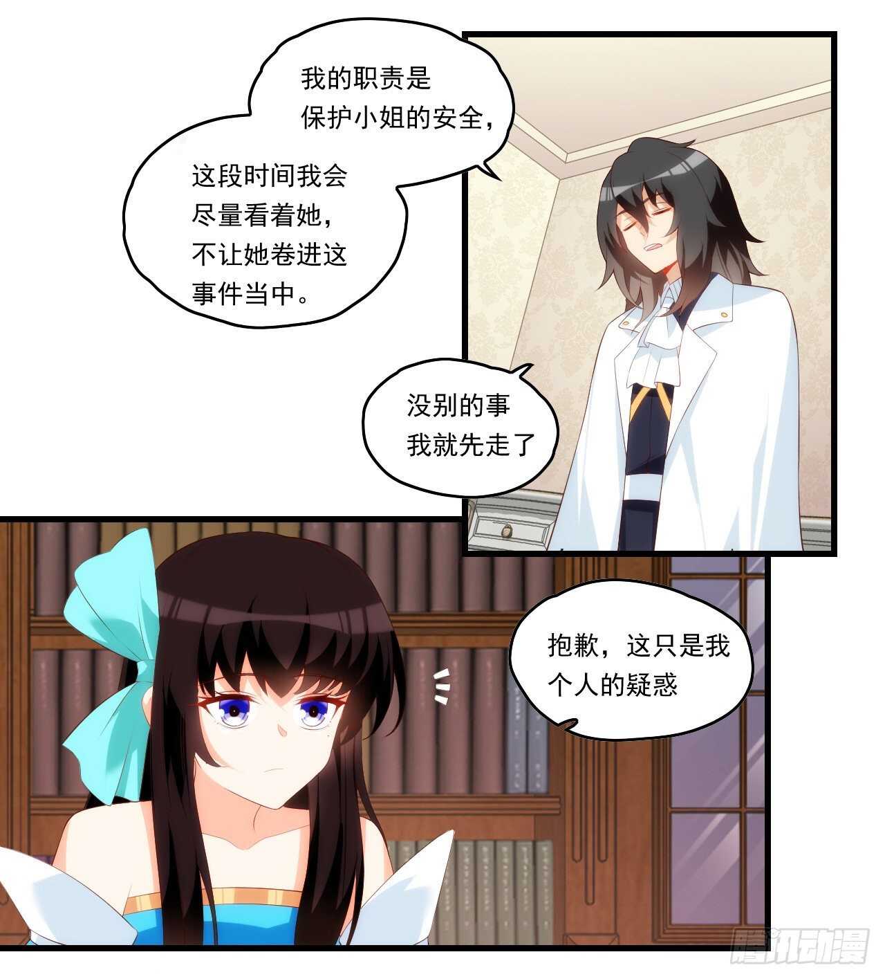 领主什么的无所谓啦韩漫全集-第94话 接替领主之位无删减无遮挡章节图片 