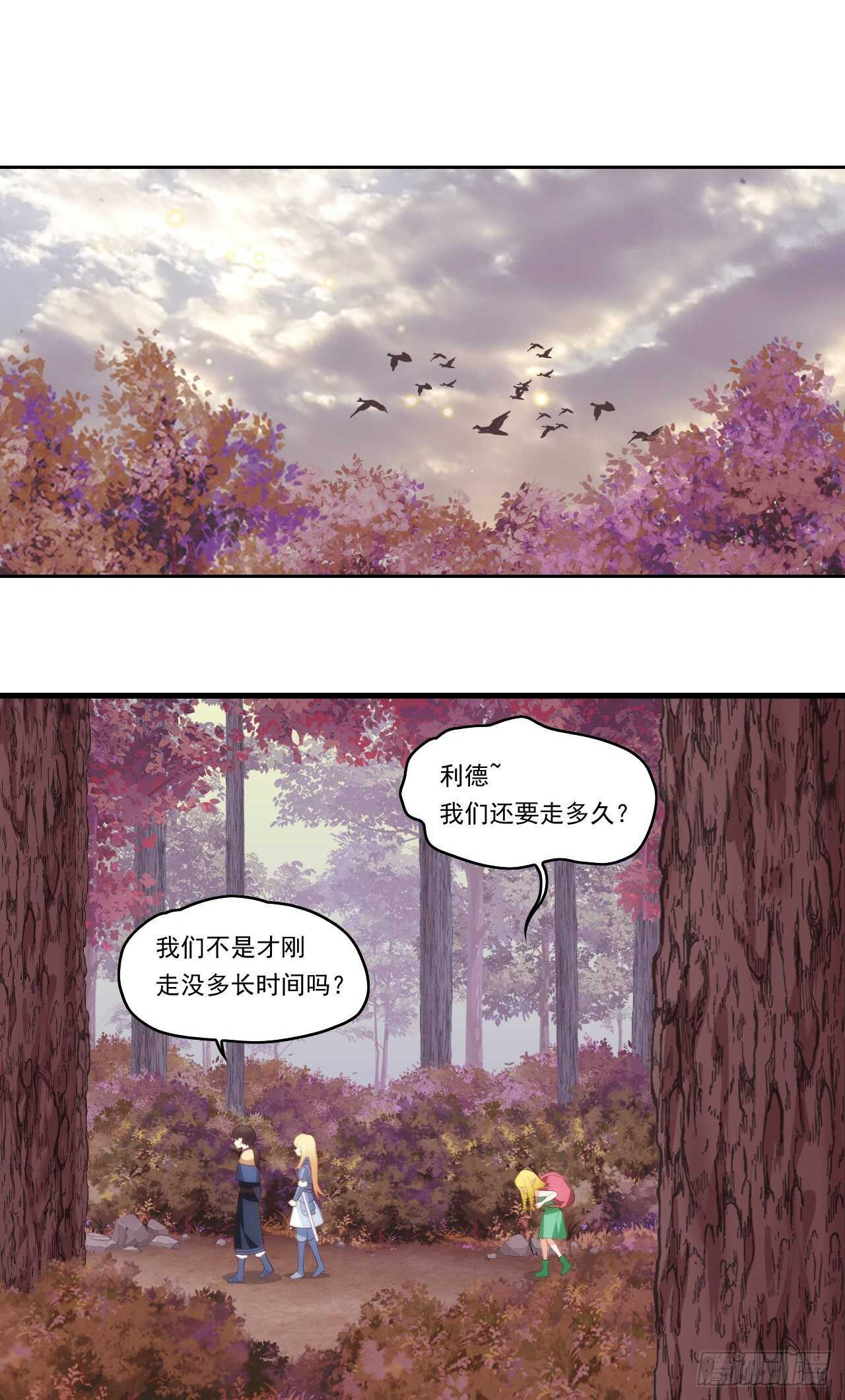领主什么的无所谓啦韩漫全集-第94话 接替领主之位无删减无遮挡章节图片 