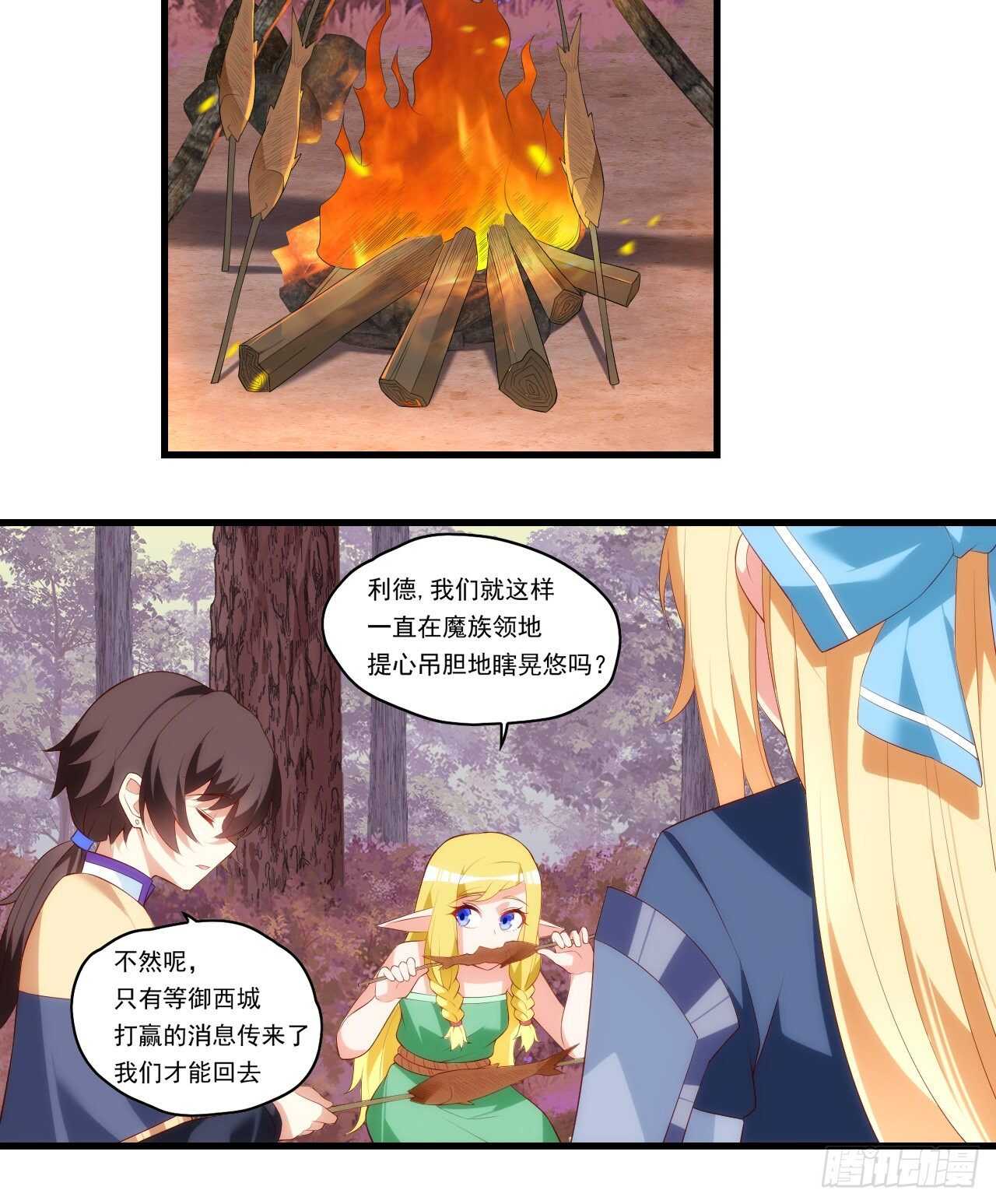 领主什么的无所谓啦韩漫全集-第94话 接替领主之位无删减无遮挡章节图片 