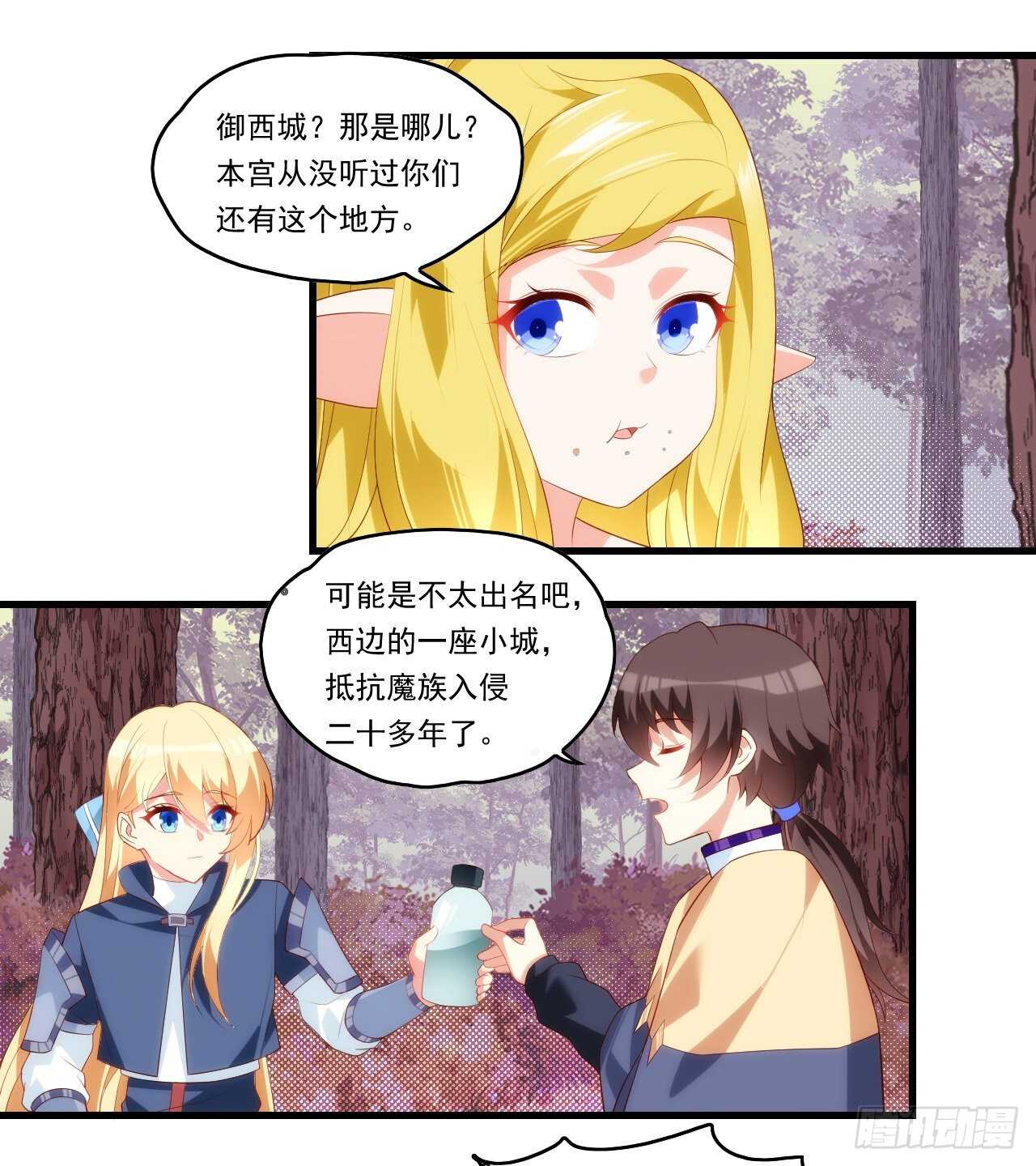 领主什么的无所谓啦韩漫全集-第94话 接替领主之位无删减无遮挡章节图片 