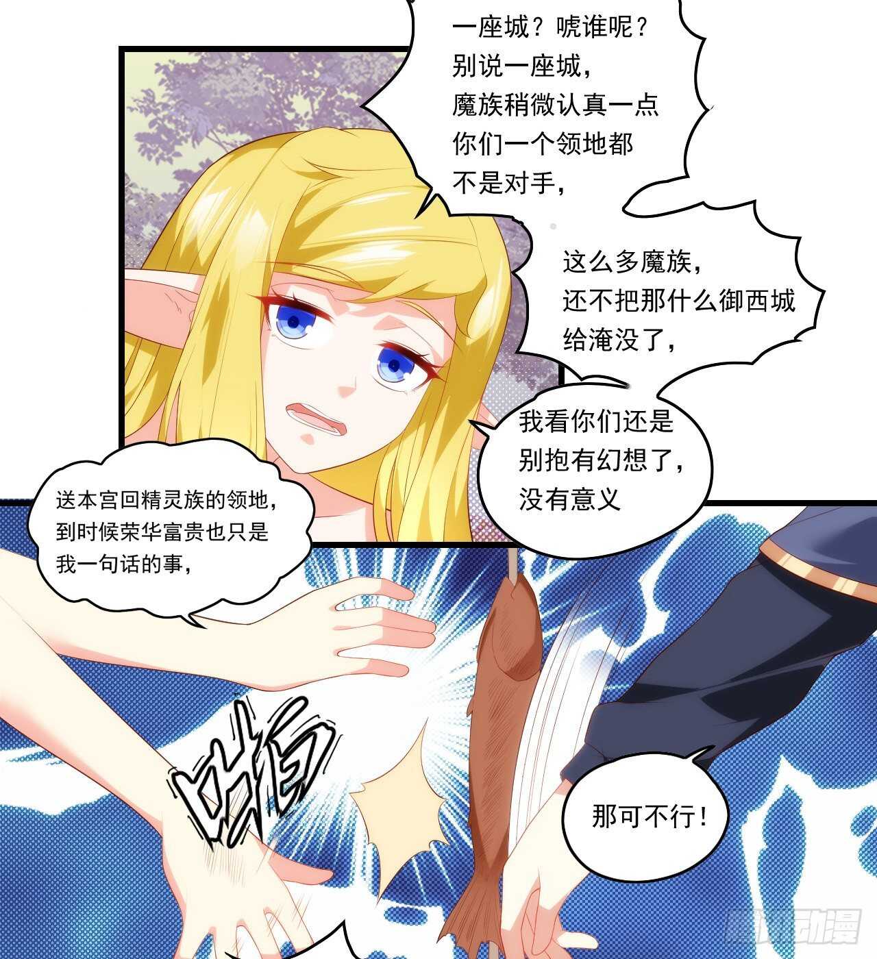 领主什么的无所谓啦韩漫全集-第94话 接替领主之位无删减无遮挡章节图片 