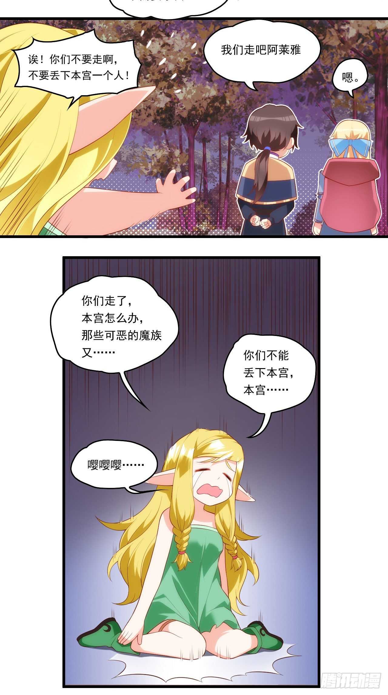 领主什么的无所谓啦韩漫全集-第94话 接替领主之位无删减无遮挡章节图片 