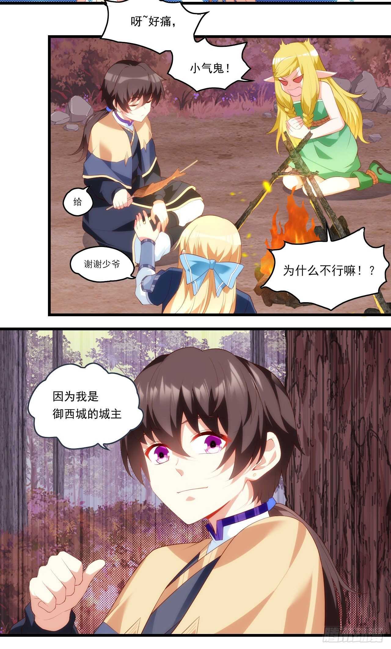 领主什么的无所谓啦韩漫全集-第94话 接替领主之位无删减无遮挡章节图片 