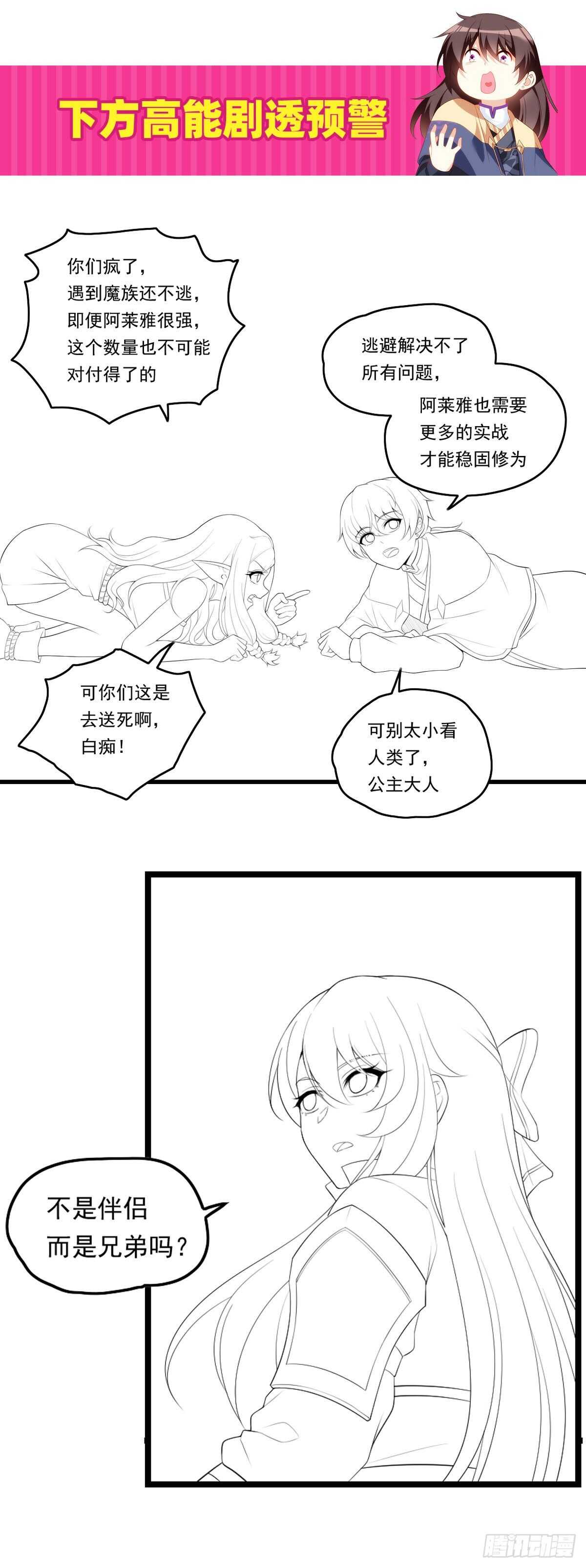 领主什么的无所谓啦韩漫全集-第94话 接替领主之位无删减无遮挡章节图片 