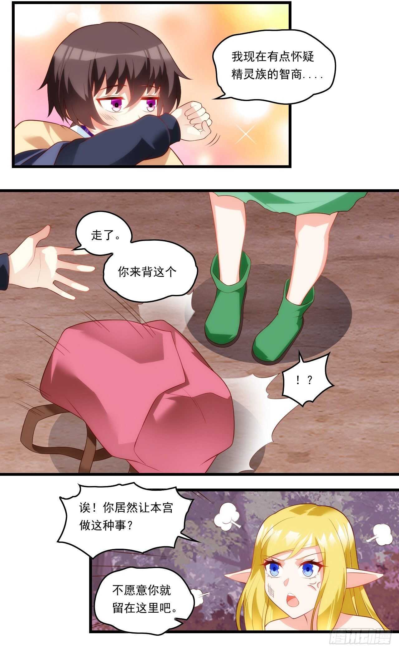 领主什么的无所谓啦韩漫全集-第94话 接替领主之位无删减无遮挡章节图片 