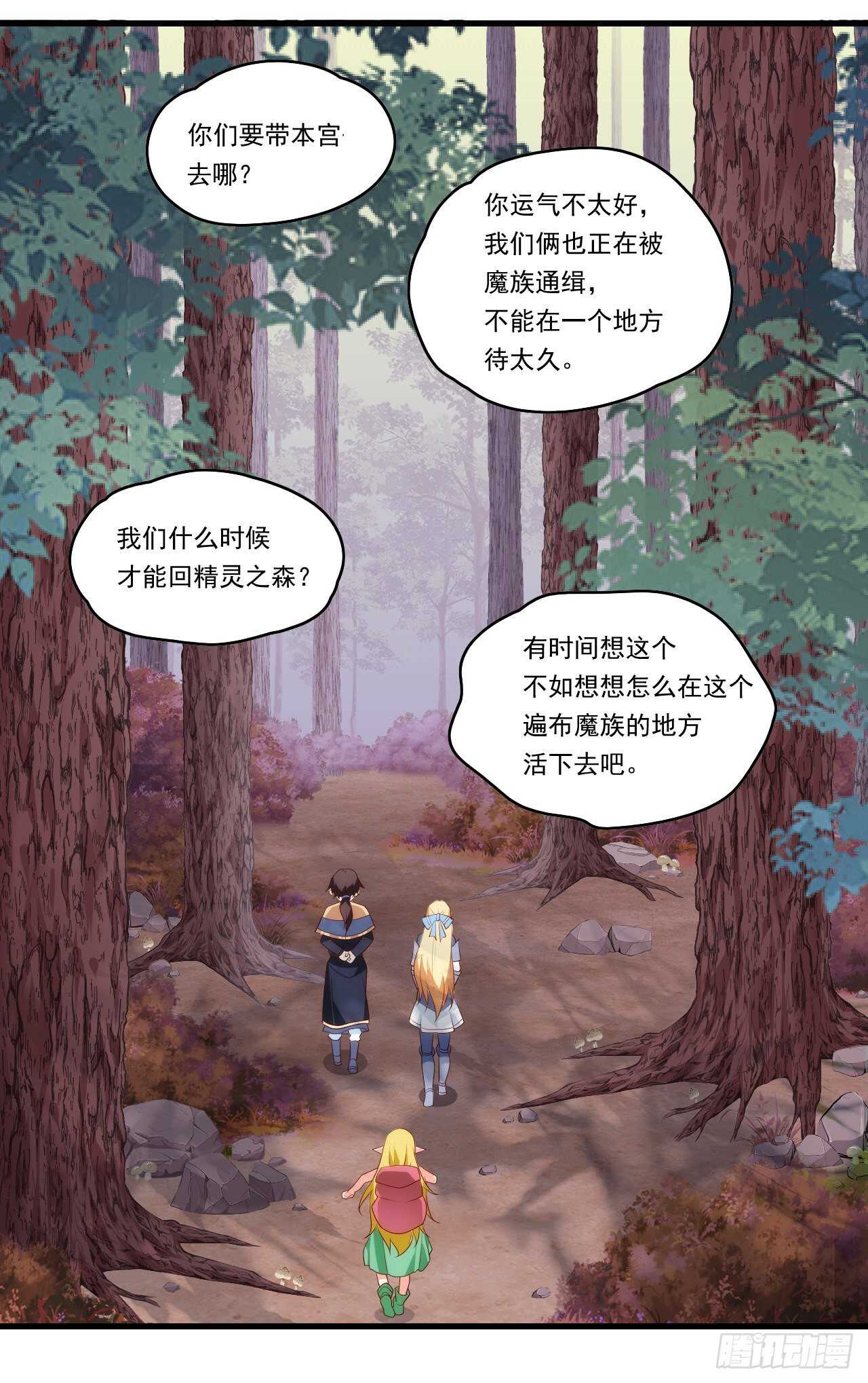 领主什么的无所谓啦韩漫全集-第94话 接替领主之位无删减无遮挡章节图片 