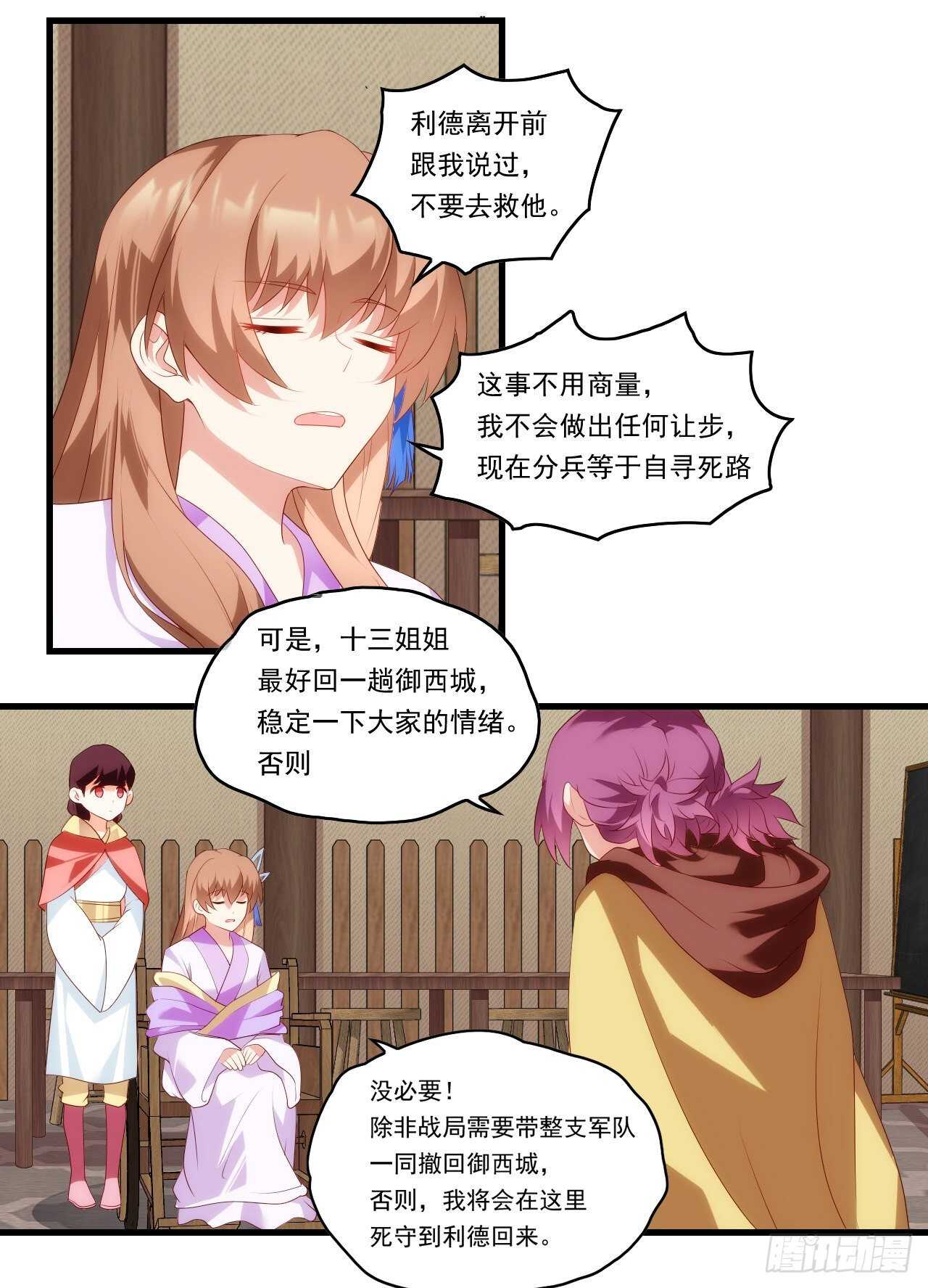 领主什么的无所谓啦韩漫全集-第94话 接替领主之位无删减无遮挡章节图片 