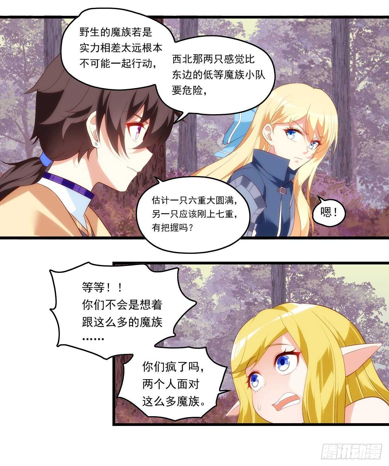 领主什么的无所谓啦韩漫全集-第95话 剑道天才无删减无遮挡章节图片 