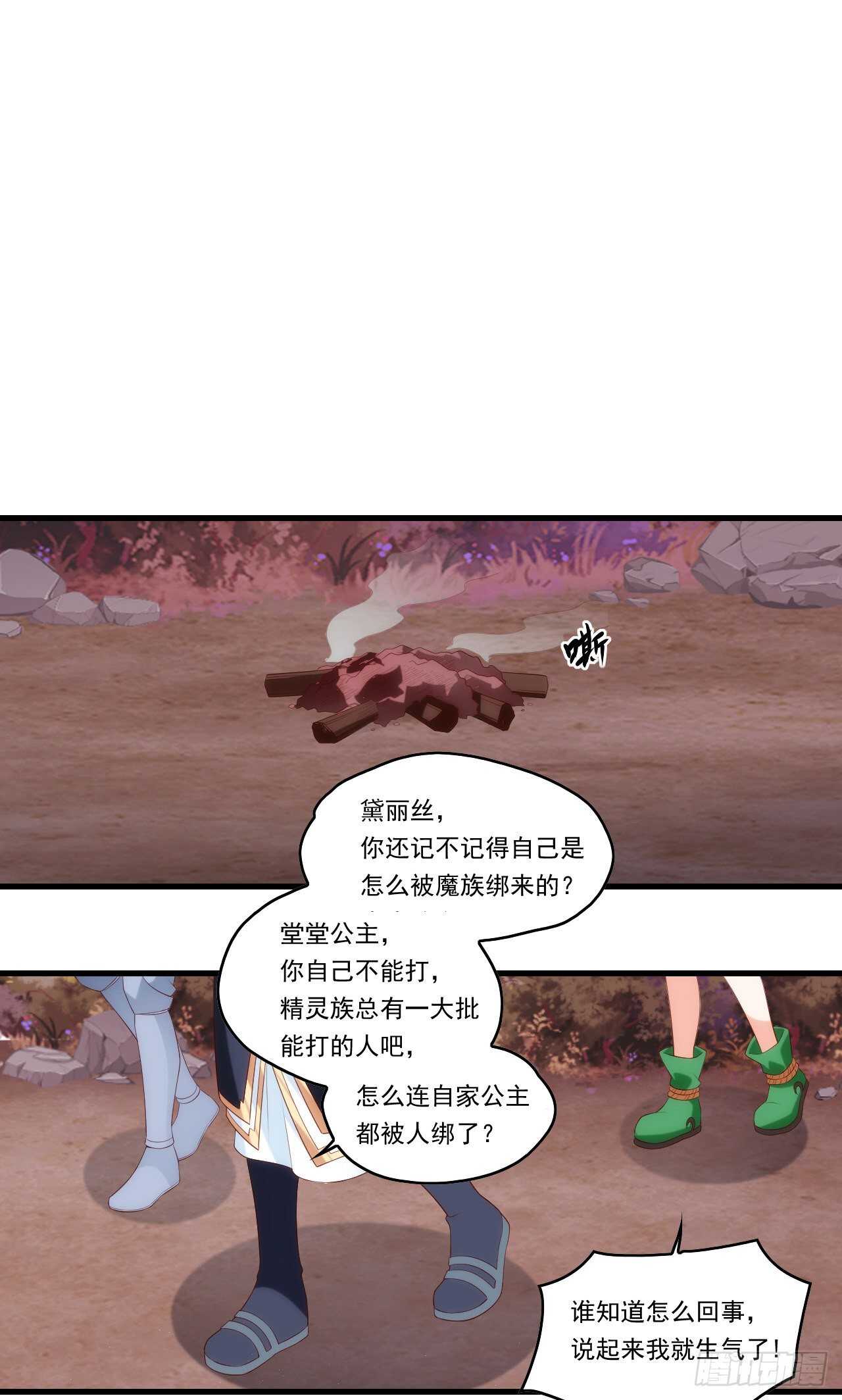 领主什么的无所谓啦韩漫全集-第95话 剑道天才无删减无遮挡章节图片 