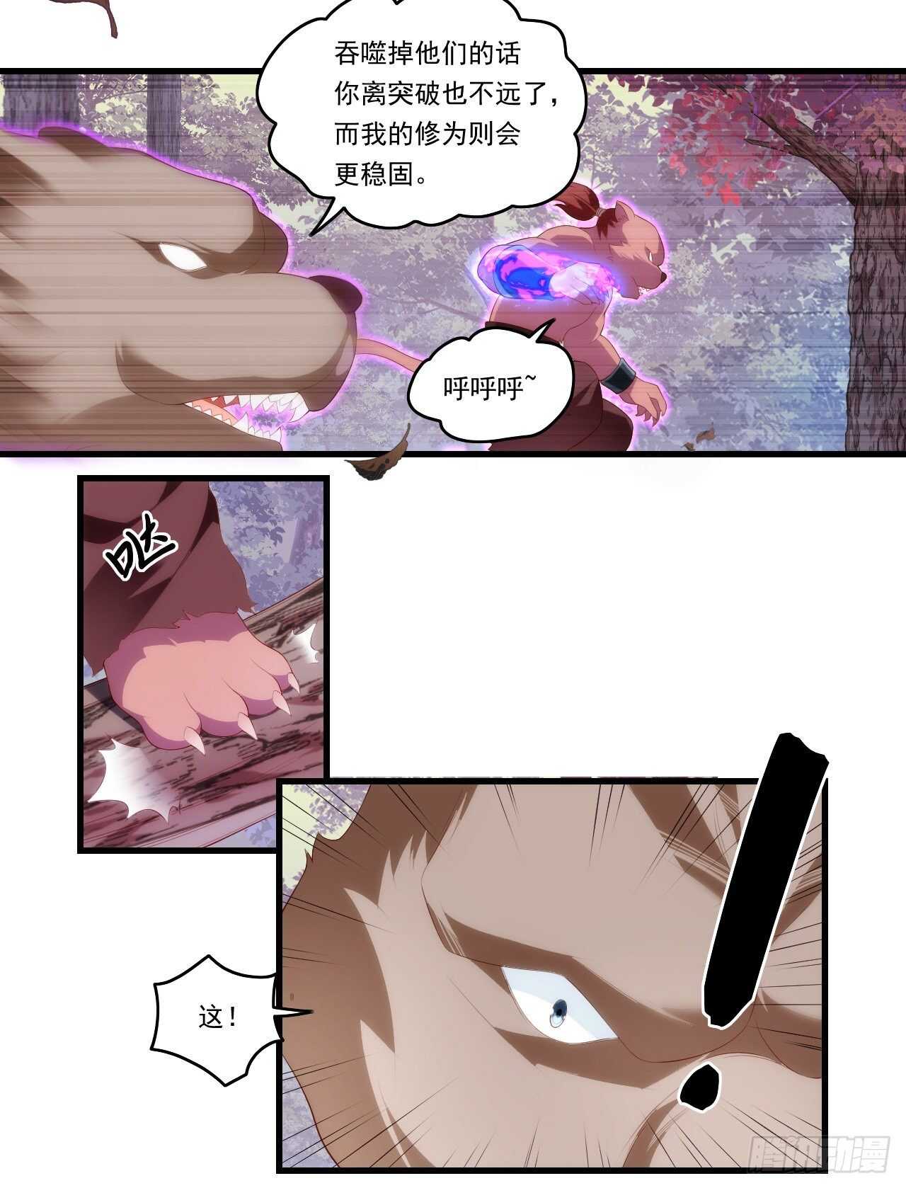 领主什么的无所谓啦韩漫全集-第95话 剑道天才无删减无遮挡章节图片 
