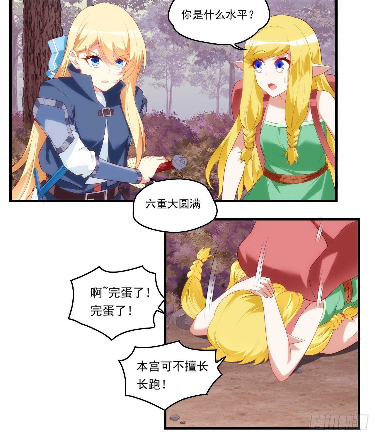 领主什么的无所谓啦韩漫全集-第95话 剑道天才无删减无遮挡章节图片 
