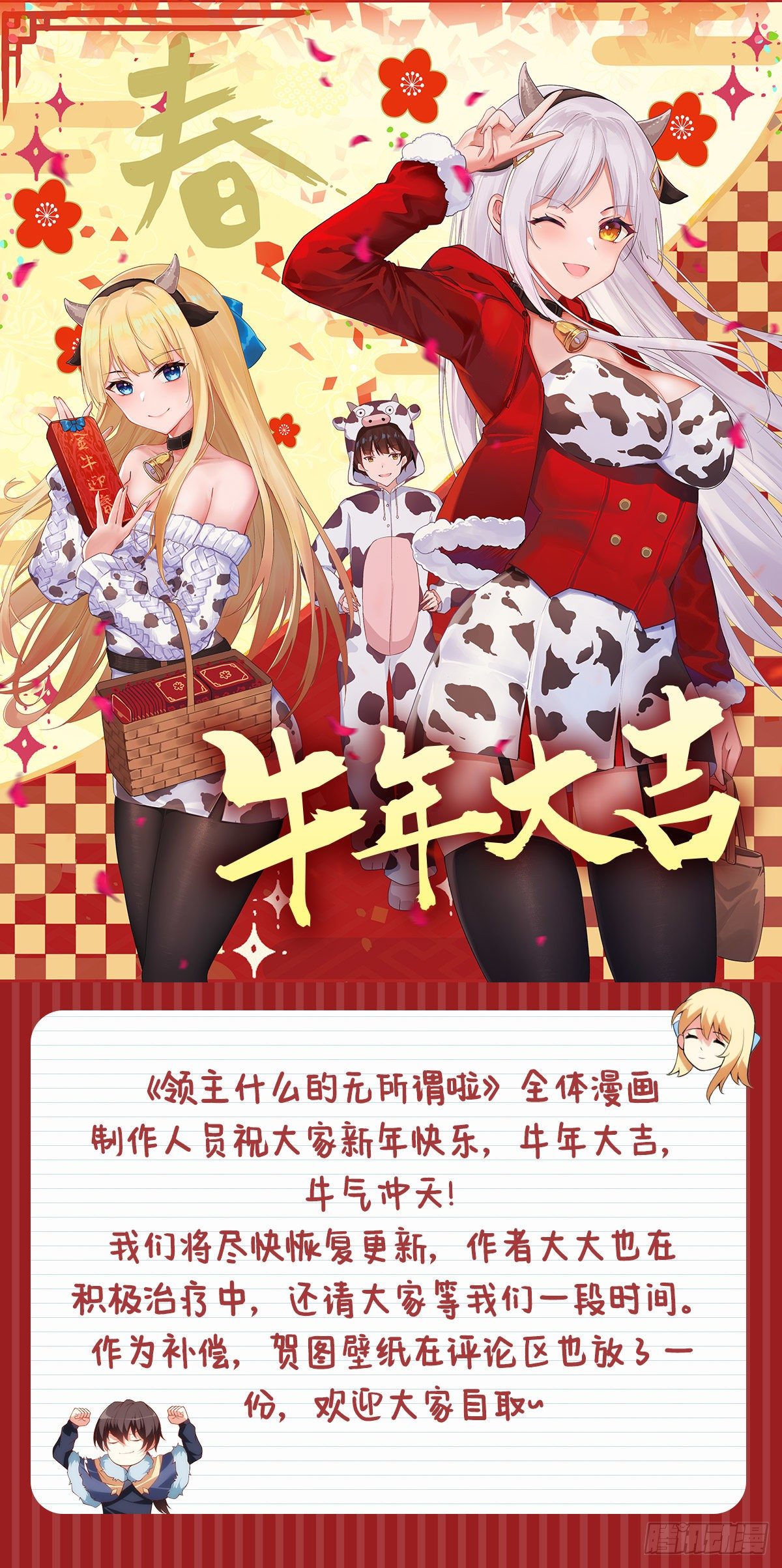 领主什么的无所谓啦韩漫全集-❤春节快乐❤无删减无遮挡章节图片 