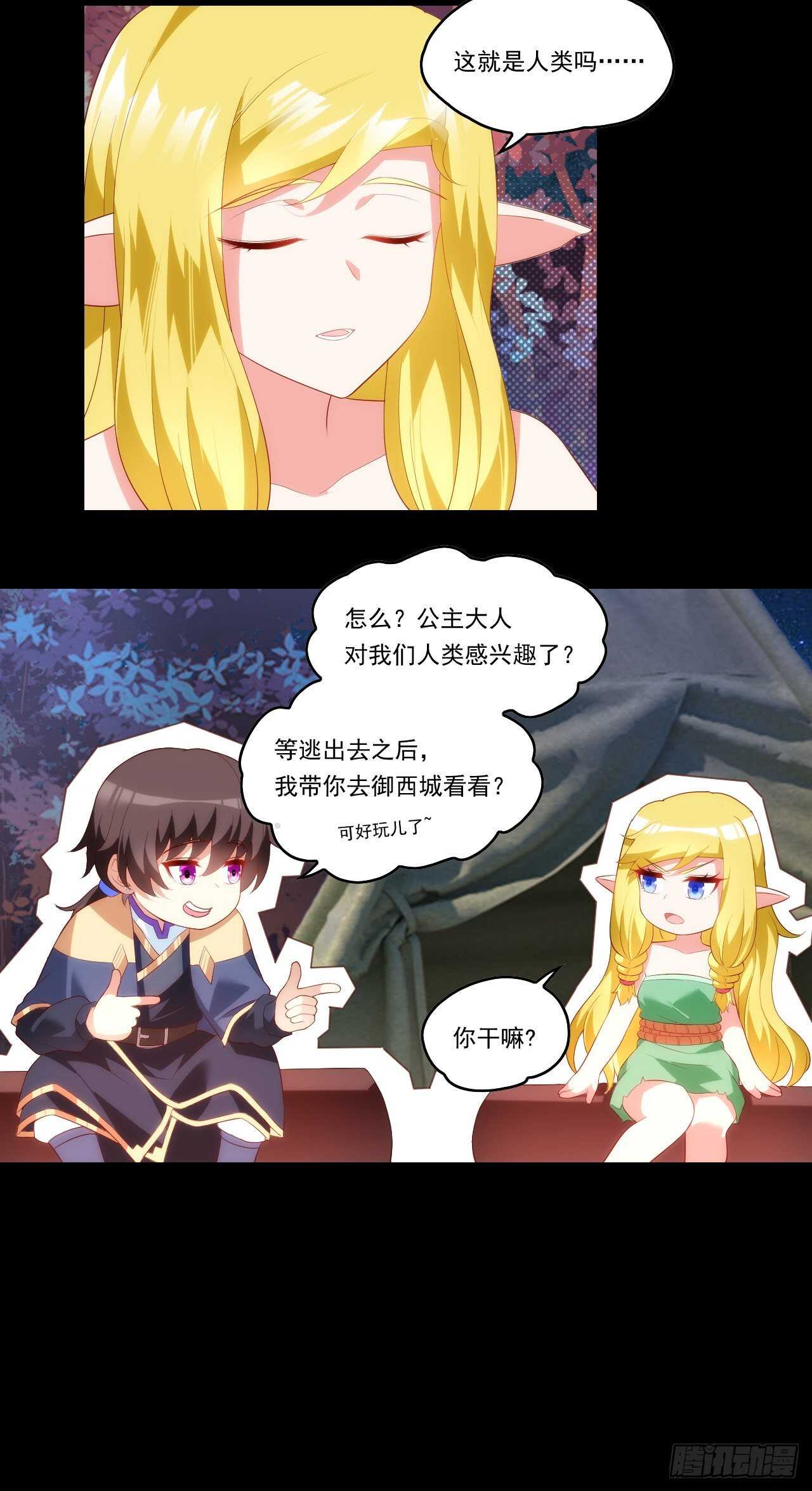 领主什么的无所谓啦韩漫全集-第96话 安心睡吧无删减无遮挡章节图片 