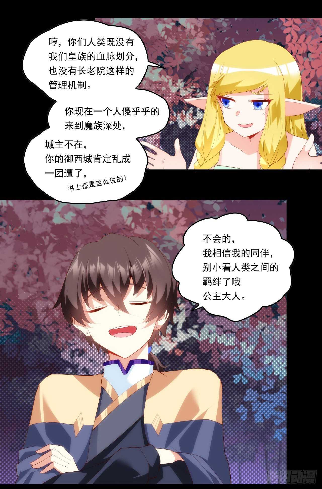领主什么的无所谓啦韩漫全集-第96话 安心睡吧无删减无遮挡章节图片 