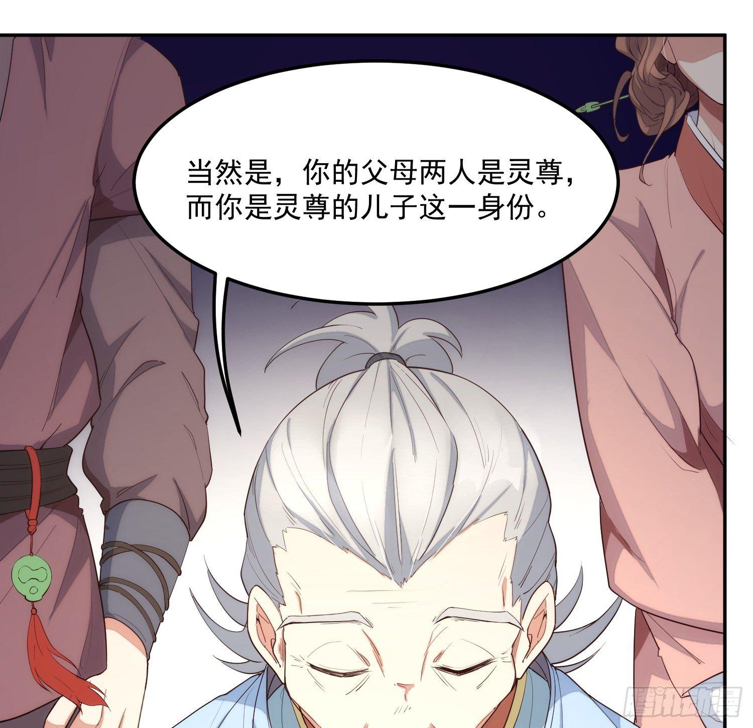 灵尊之子韩漫全集-1-我是灵尊之子？无删减无遮挡章节图片 