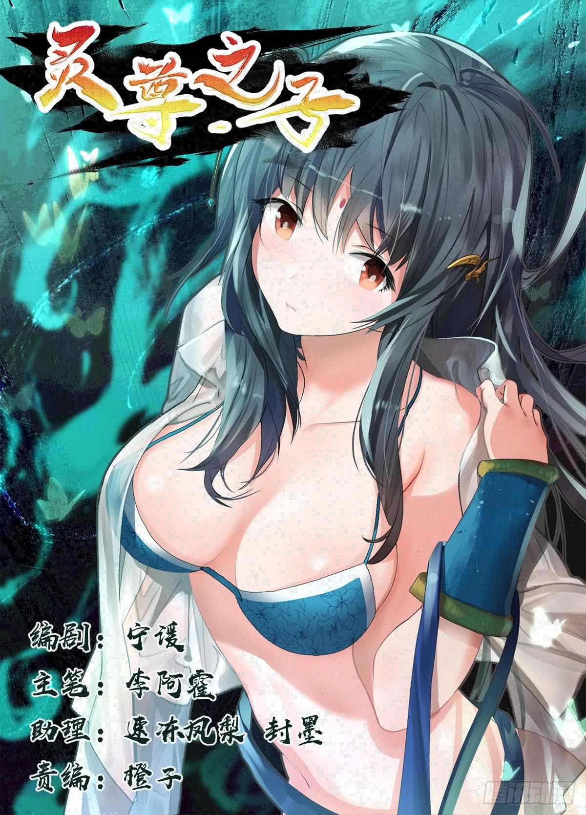 灵尊之子韩漫全集-10-凌波有危险！无删减无遮挡章节图片 