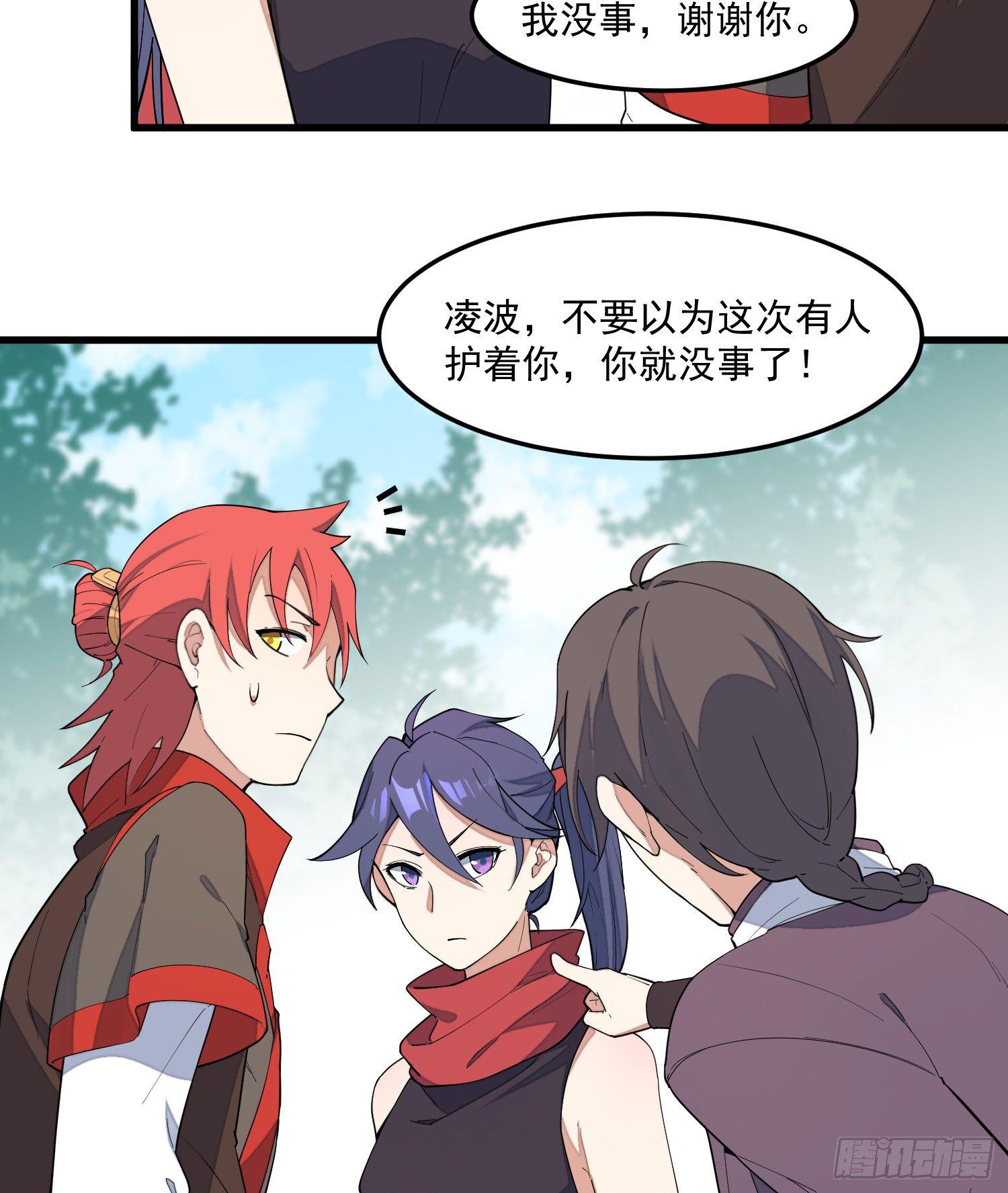 灵尊之子韩漫全集-10-凌波有危险！无删减无遮挡章节图片 