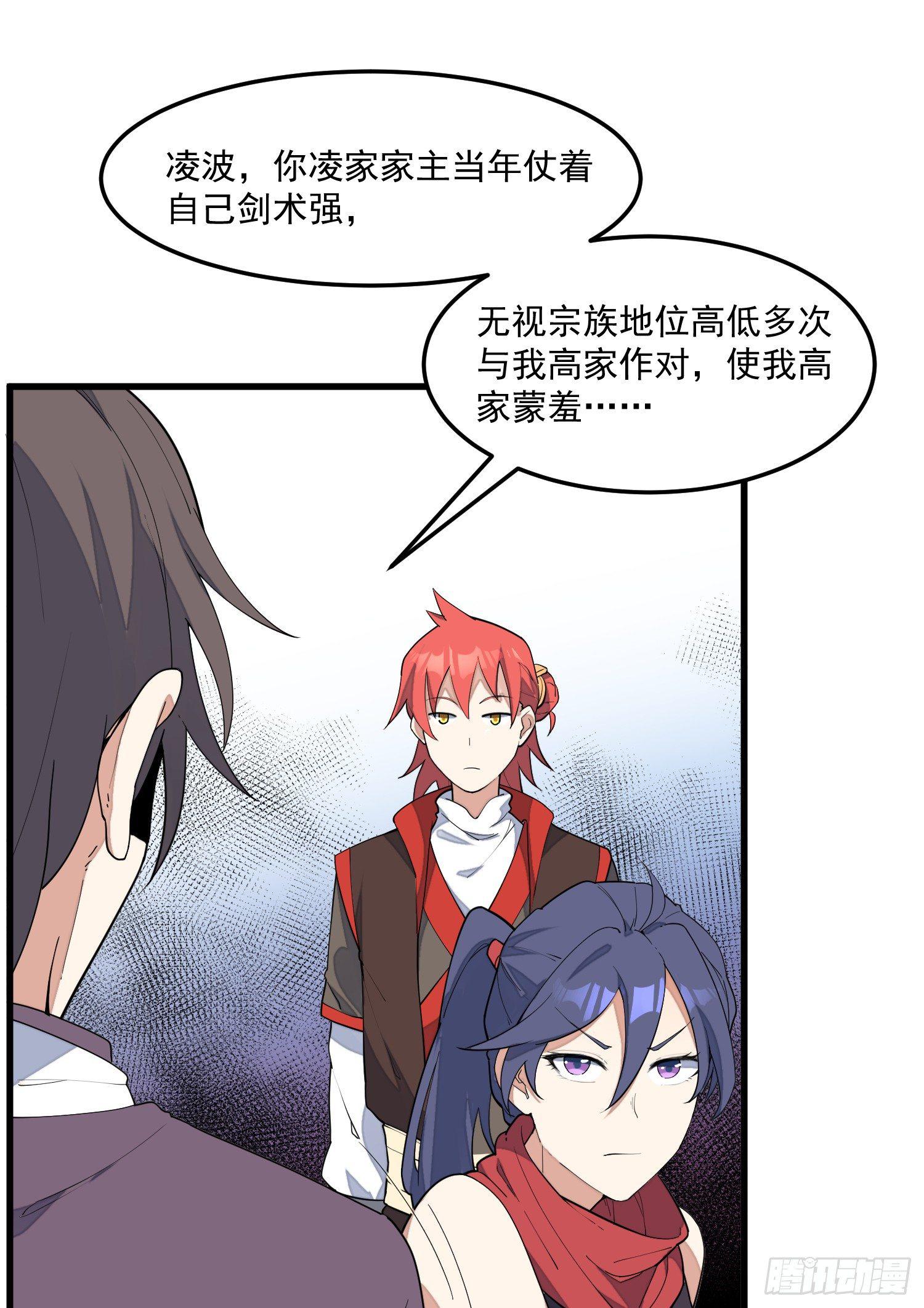 灵尊之子韩漫全集-10-凌波有危险！无删减无遮挡章节图片 