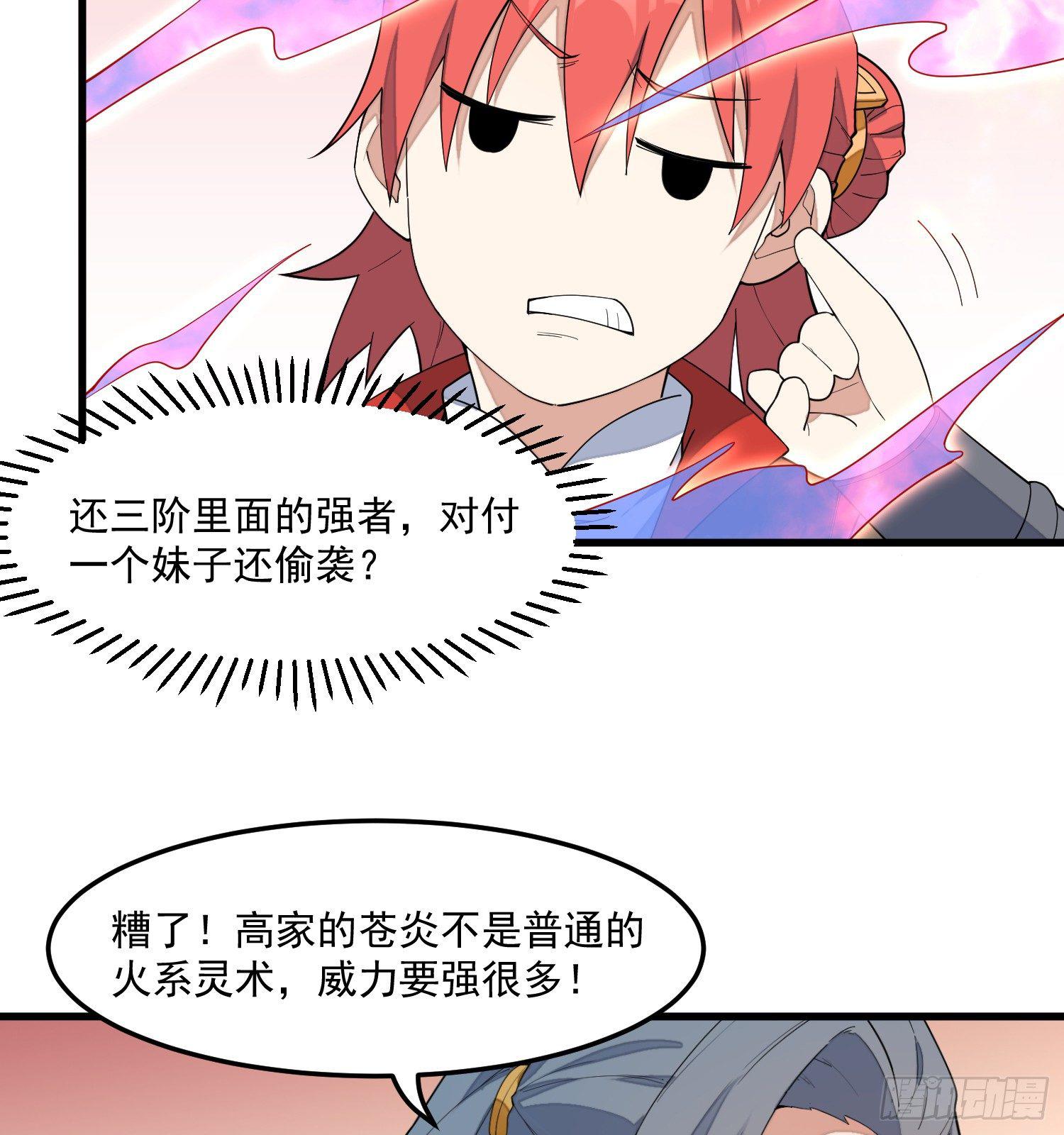 灵尊之子韩漫全集-10-凌波有危险！无删减无遮挡章节图片 