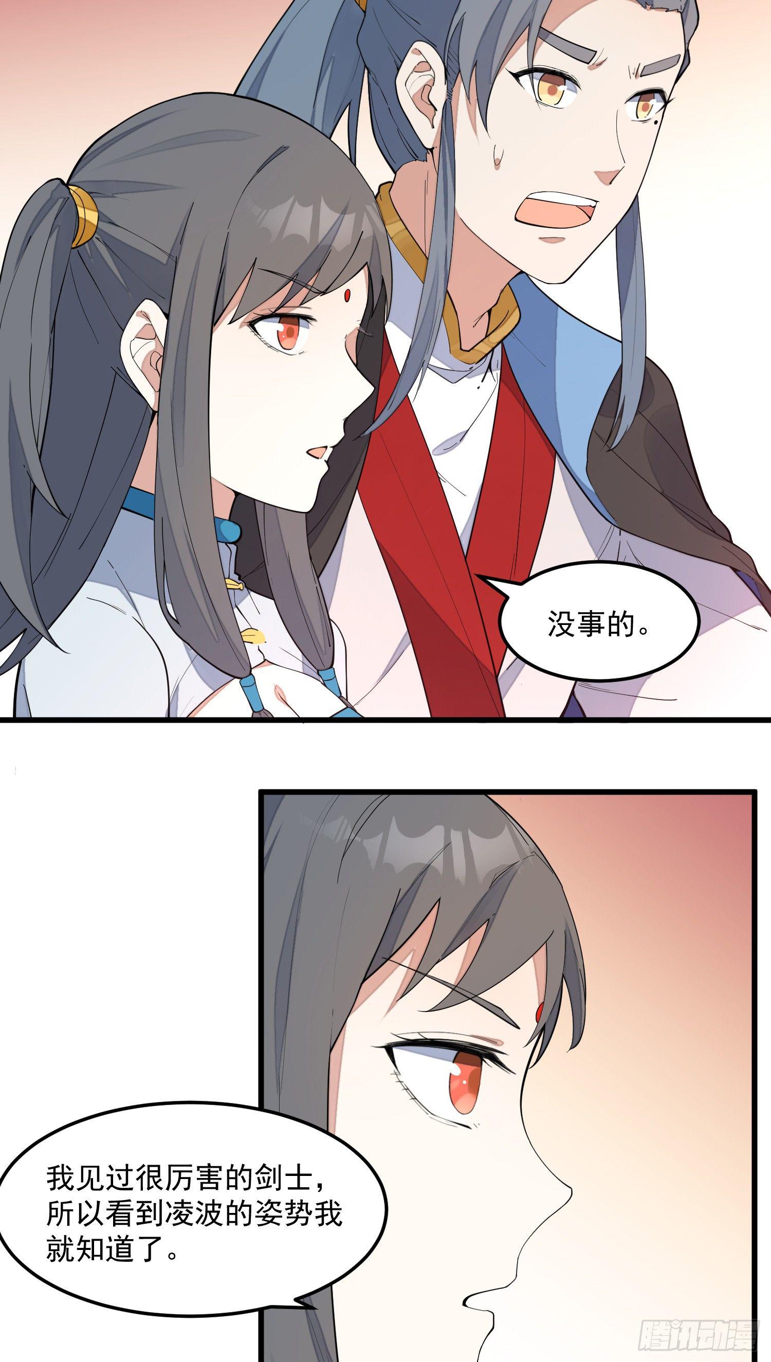 灵尊之子韩漫全集-10-凌波有危险！无删减无遮挡章节图片 
