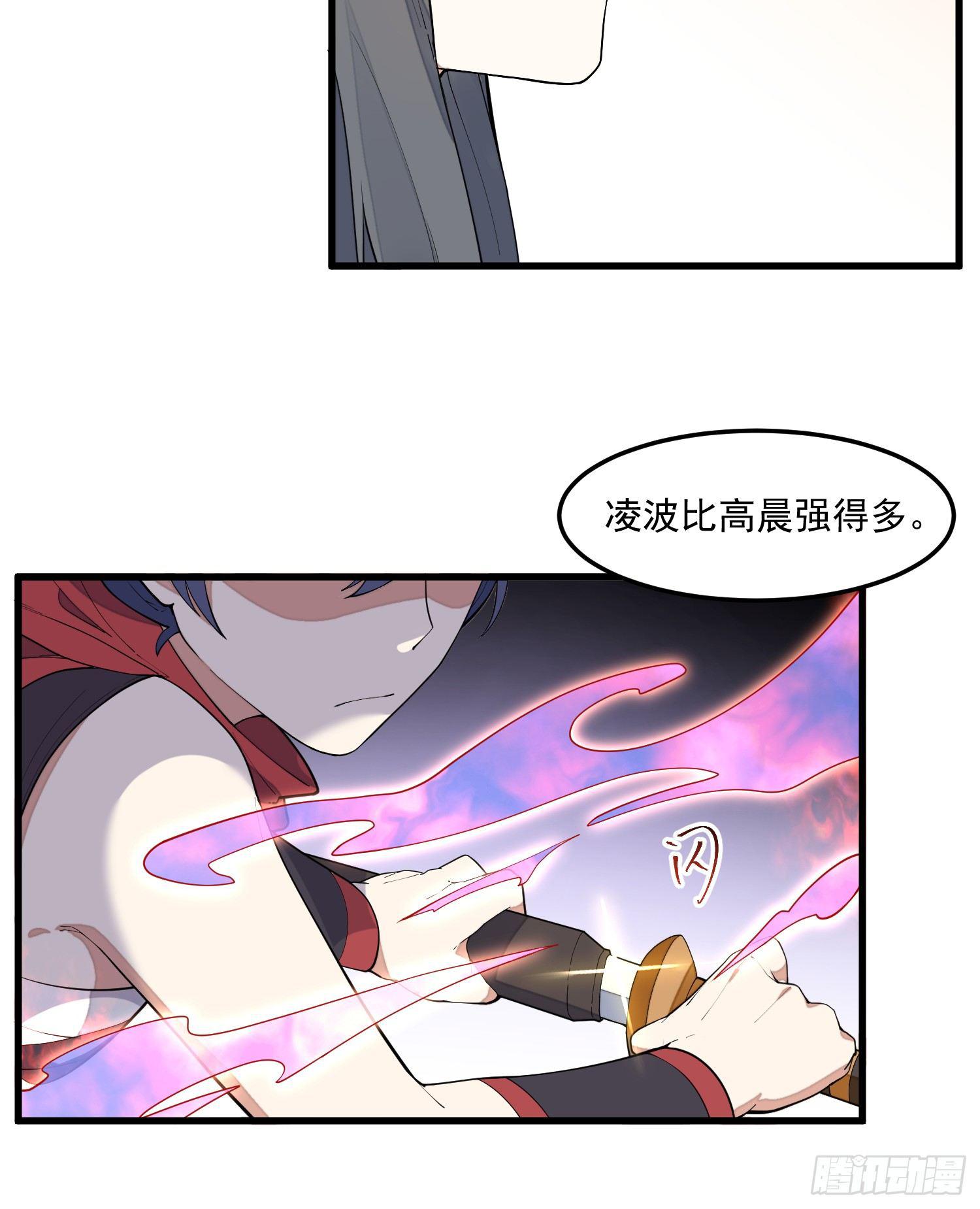 灵尊之子韩漫全集-10-凌波有危险！无删减无遮挡章节图片 