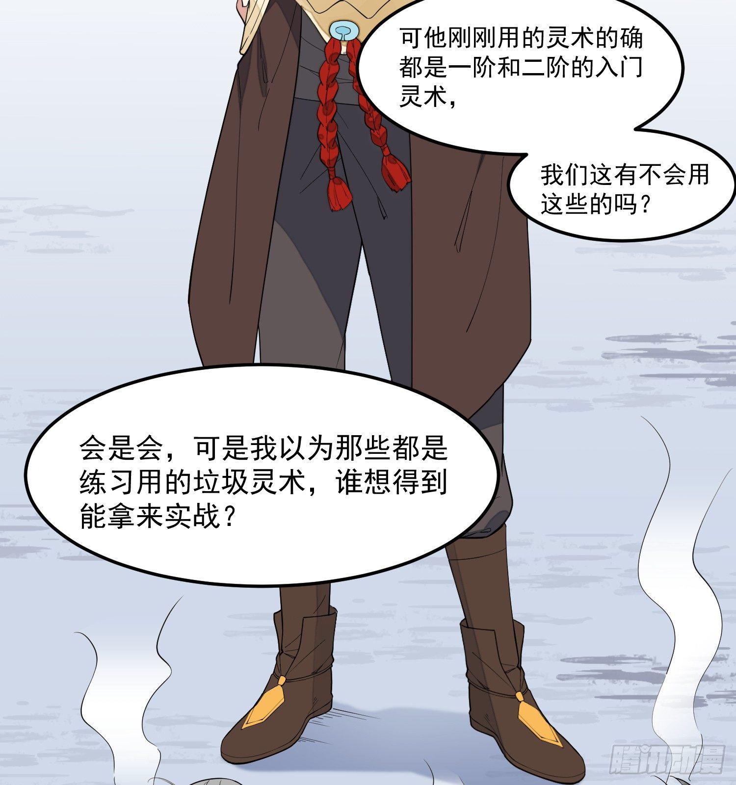 灵尊之子韩漫全集-10-凌波有危险！无删减无遮挡章节图片 