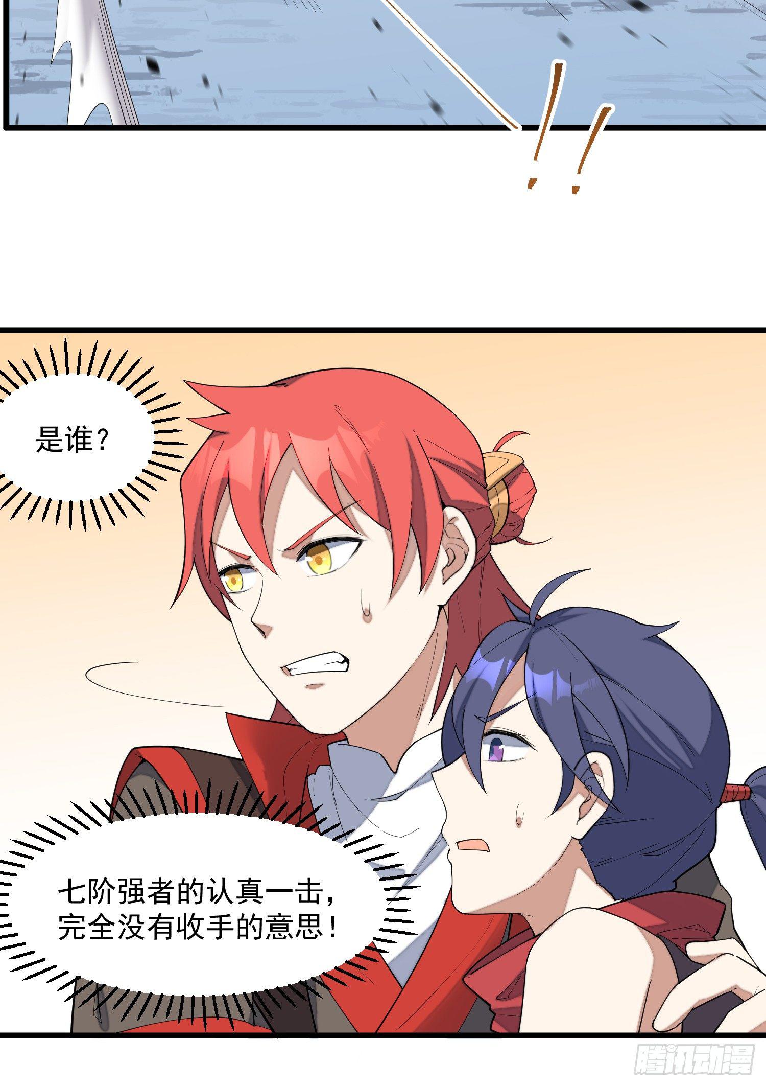 灵尊之子韩漫全集-10-凌波有危险！无删减无遮挡章节图片 