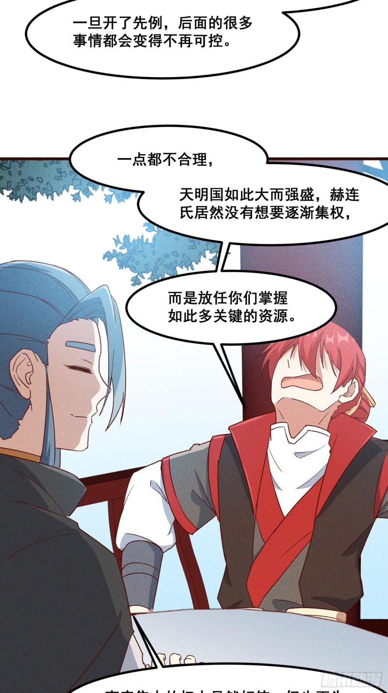 灵尊之子韩漫全集-95-梵天门无删减无遮挡章节图片 