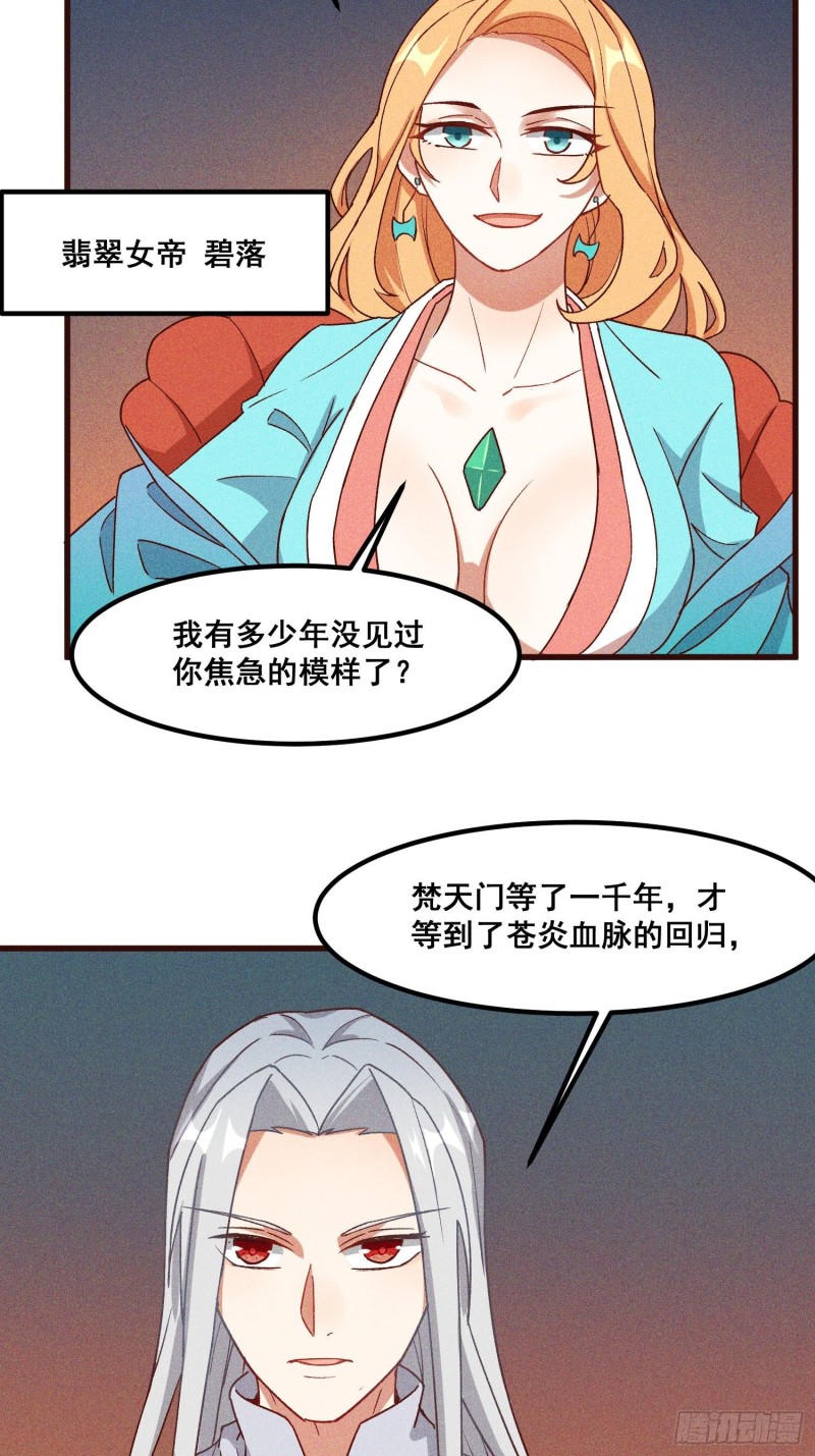 灵尊之子韩漫全集-95-梵天门无删减无遮挡章节图片 