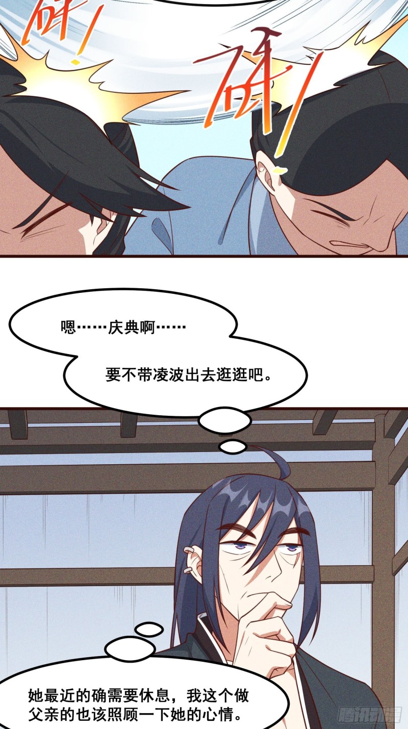 灵尊之子韩漫全集-96-凌波的邀约无删减无遮挡章节图片 