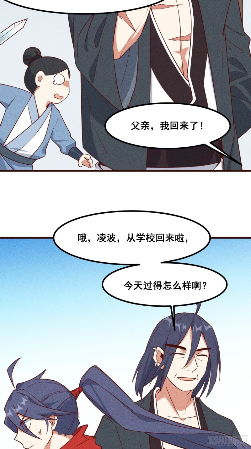 灵尊之子韩漫全集-96-凌波的邀约无删减无遮挡章节图片 