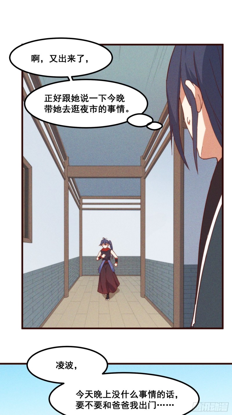灵尊之子韩漫全集-96-凌波的邀约无删减无遮挡章节图片 