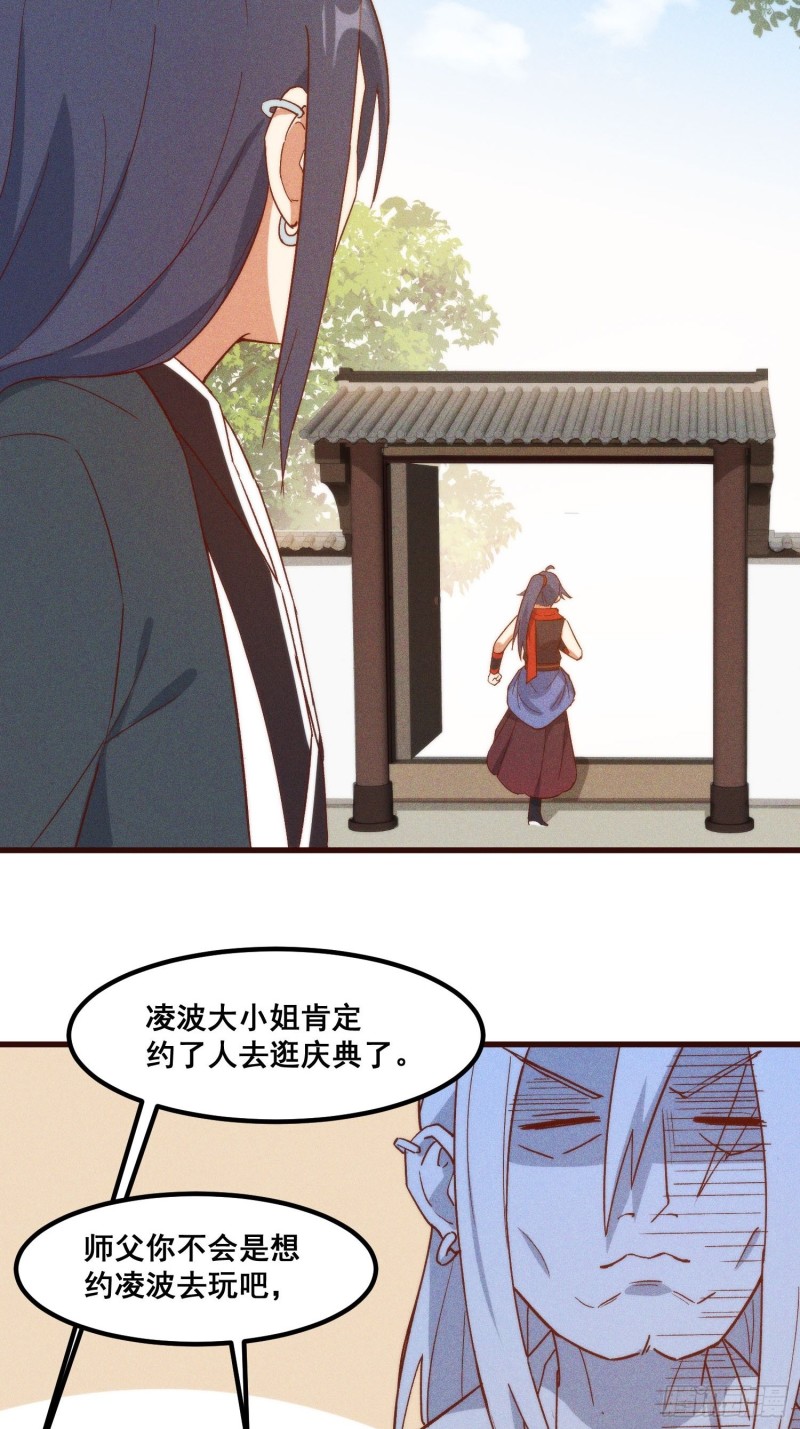灵尊之子韩漫全集-96-凌波的邀约无删减无遮挡章节图片 