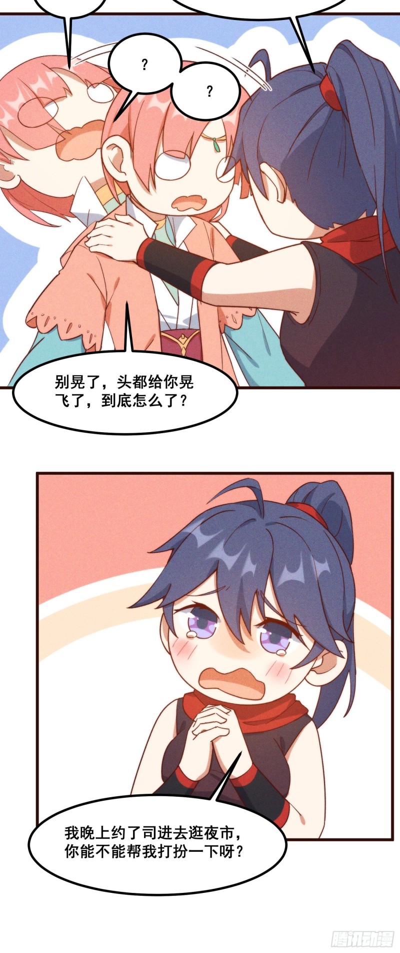 灵尊之子韩漫全集-96-凌波的邀约无删减无遮挡章节图片 