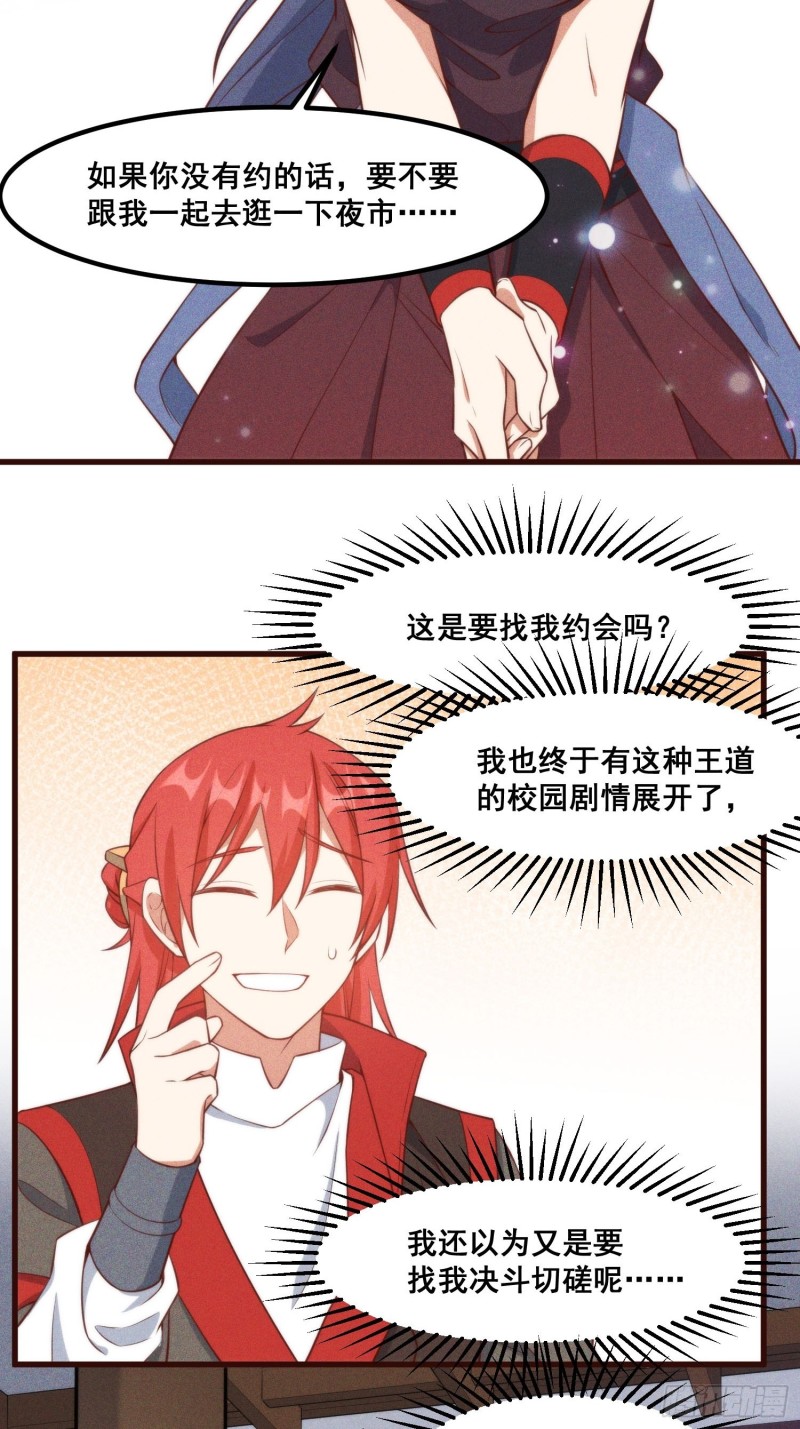 灵尊之子韩漫全集-96-凌波的邀约无删减无遮挡章节图片 