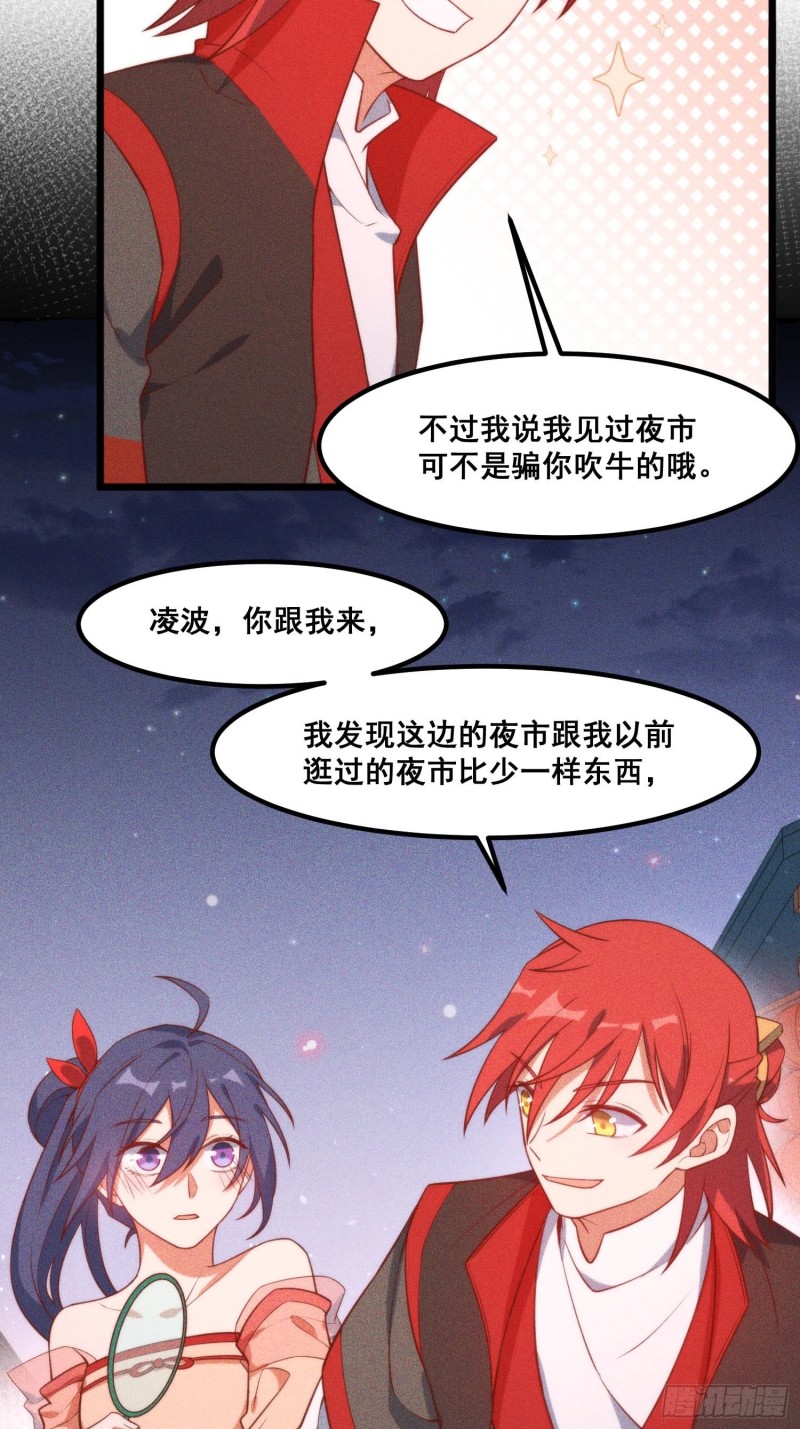 灵尊之子韩漫全集-97-皇城夜市无删减无遮挡章节图片 