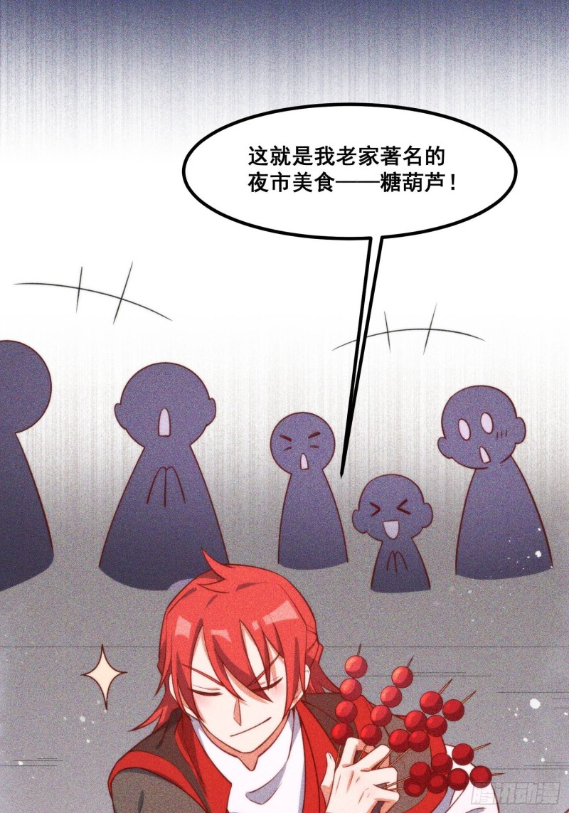 灵尊之子韩漫全集-97-皇城夜市无删减无遮挡章节图片 