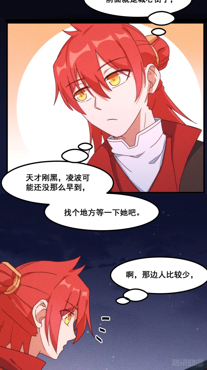 灵尊之子韩漫全集-97-皇城夜市无删减无遮挡章节图片 
